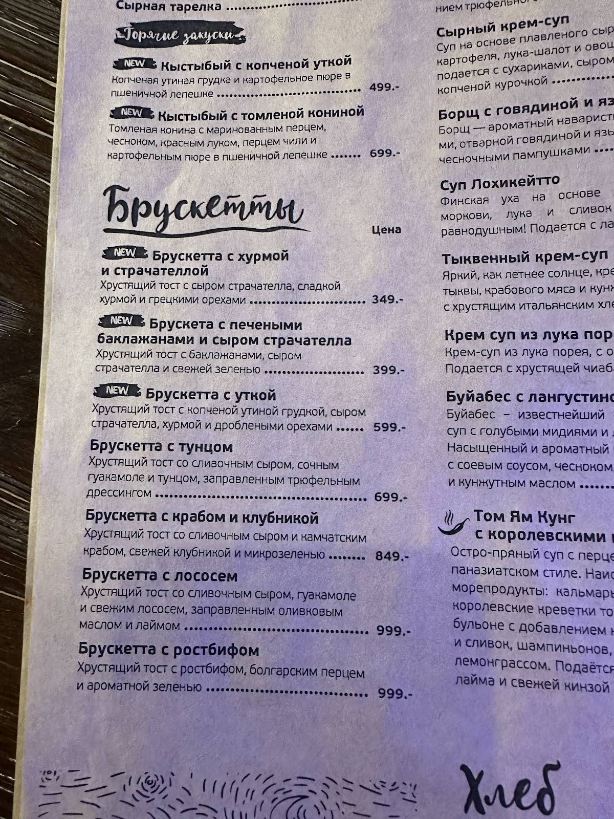 Van Gogh меню