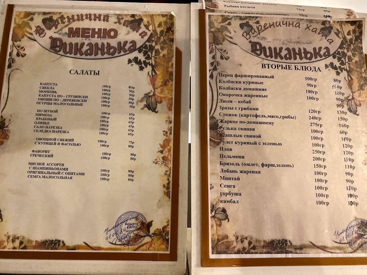 Вареничная хата меню