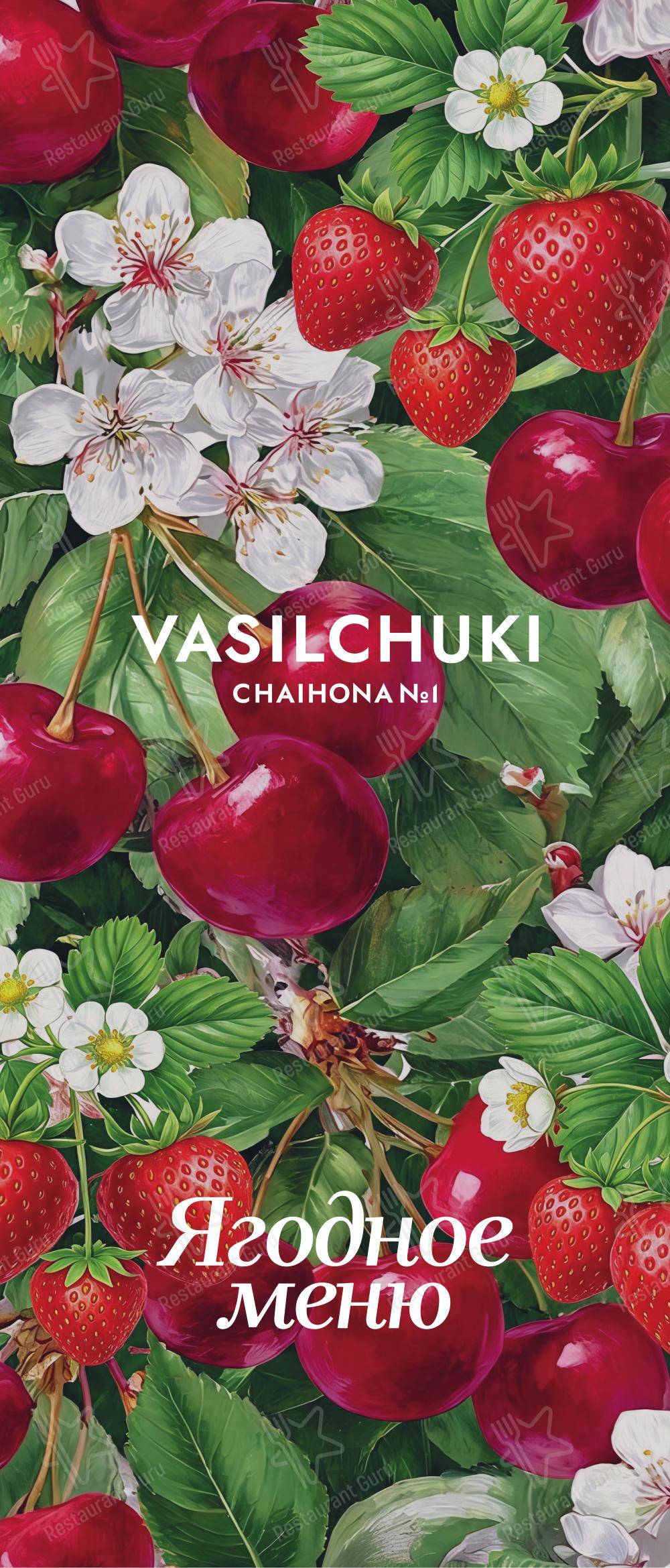 Меню ресторана Vasilchuki Chaihona № 1