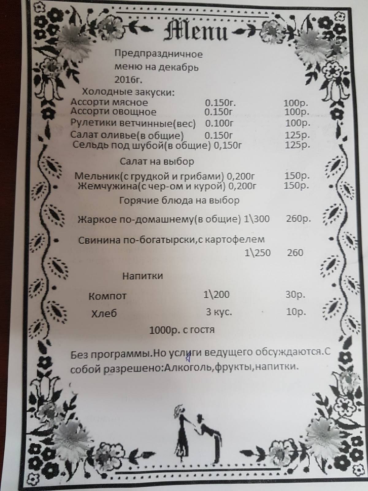 Столовая меню