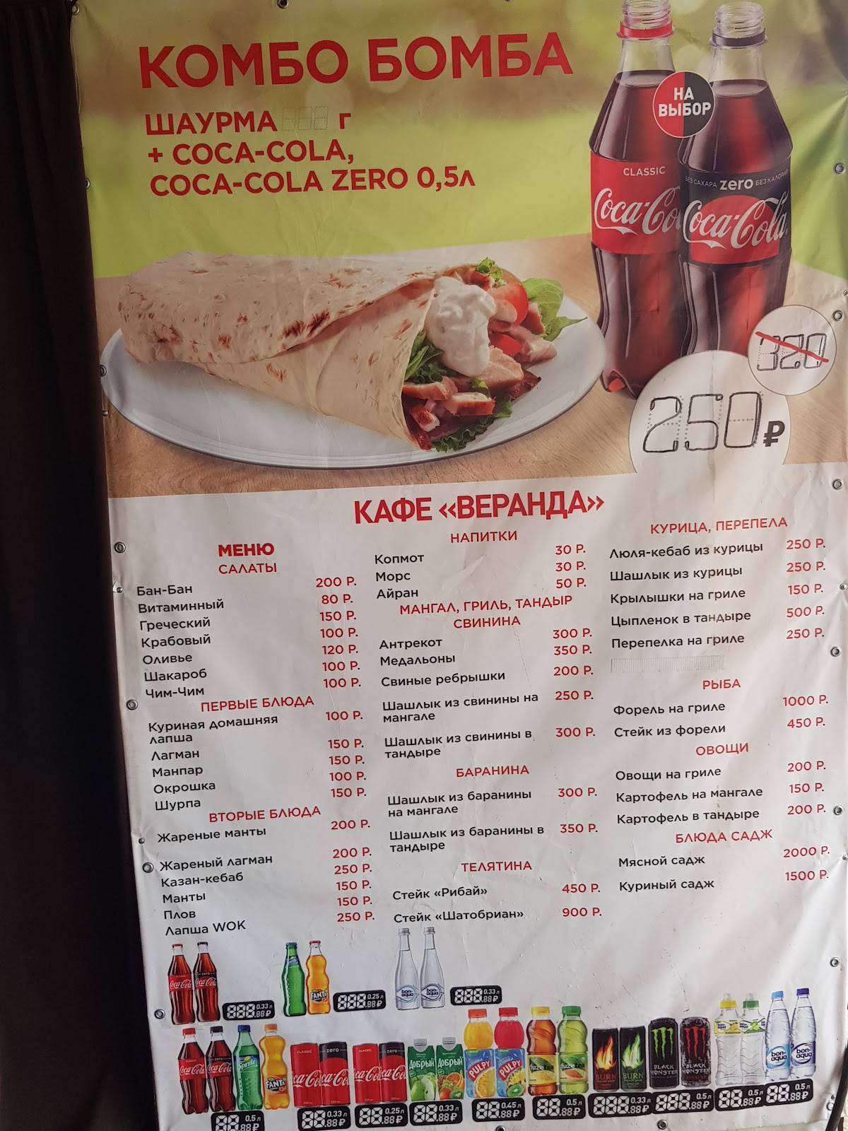 Веранда меню
