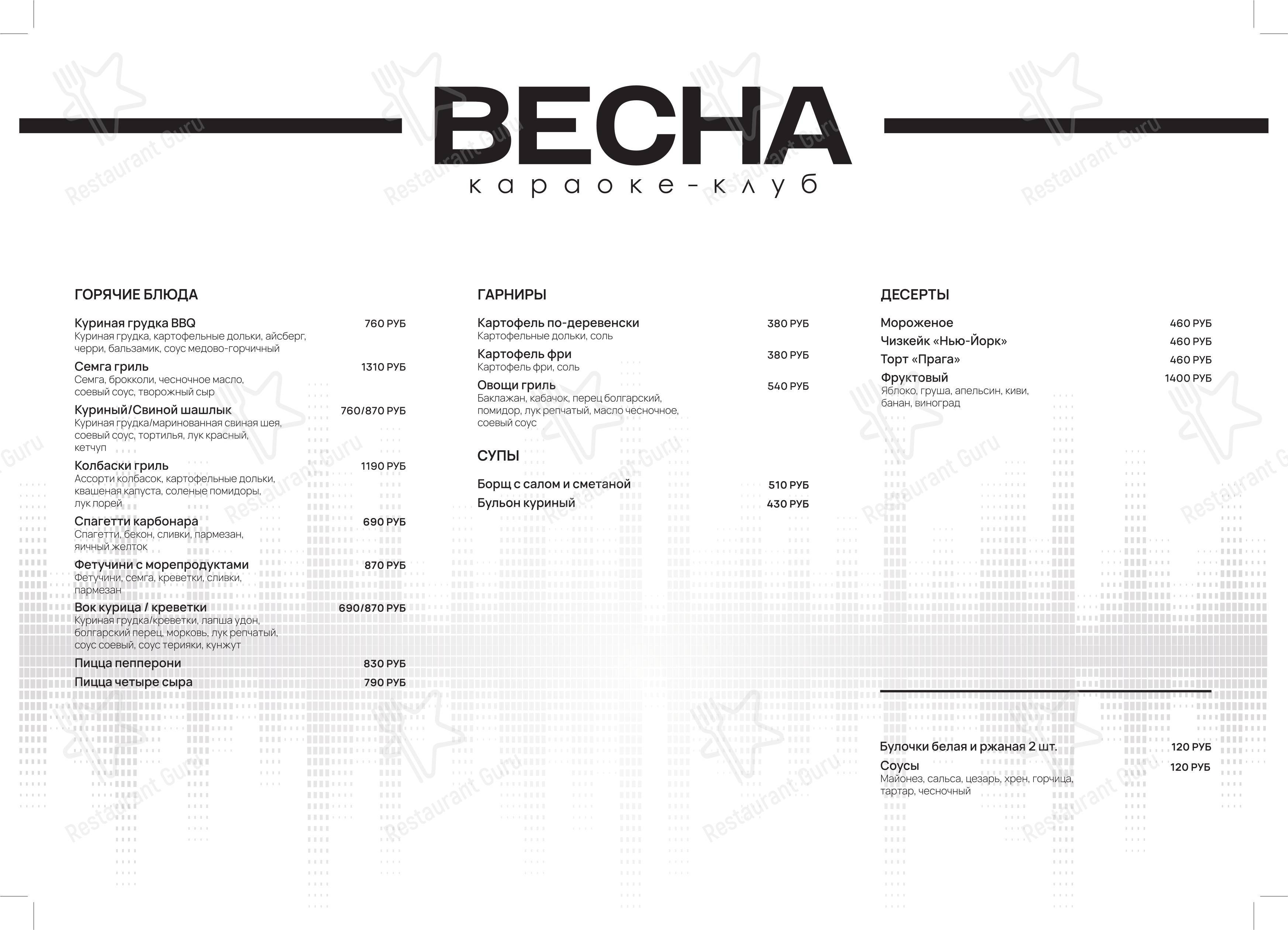 Меню ресторана Весна - 菜单