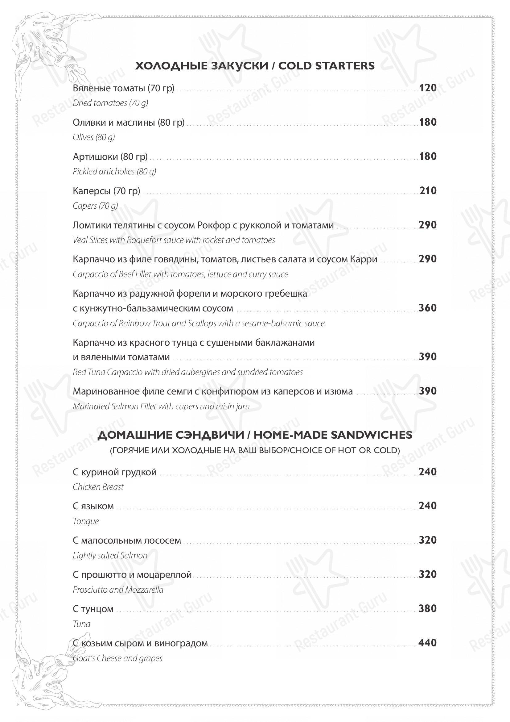 Меню Весна - блюда и напитки