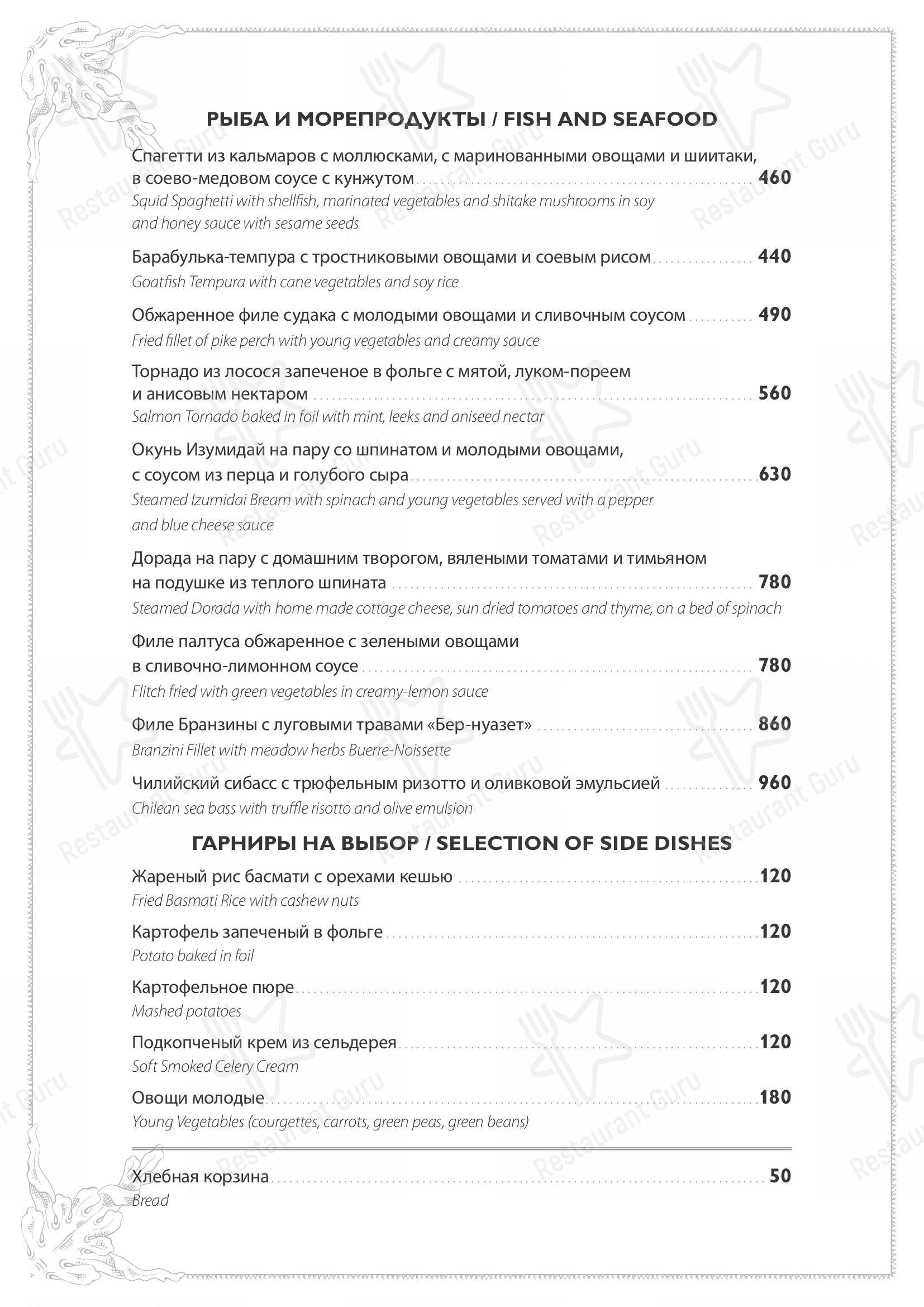Меню для посетителей Весна