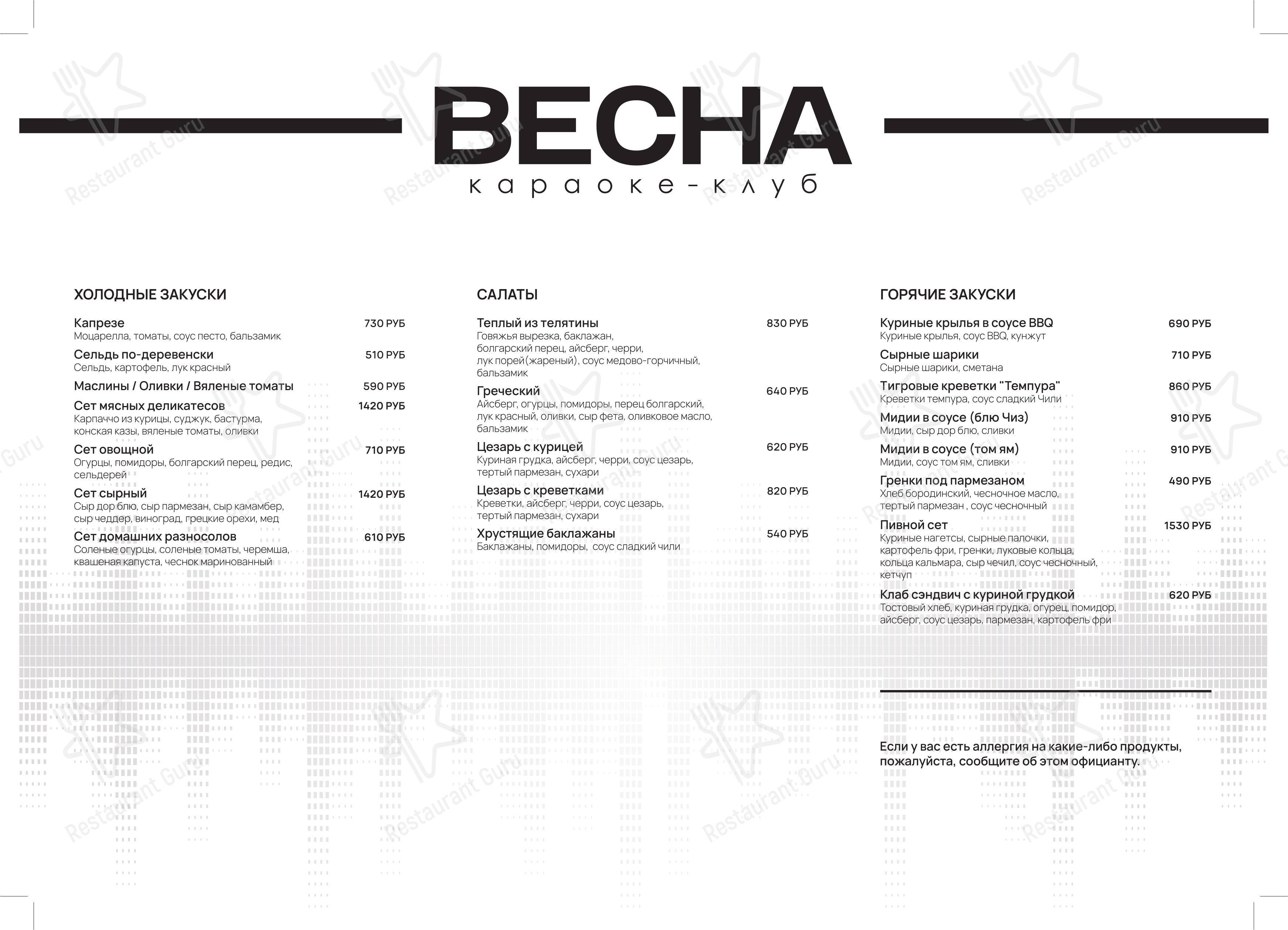 菜单 ресторана Весна в Балашихе