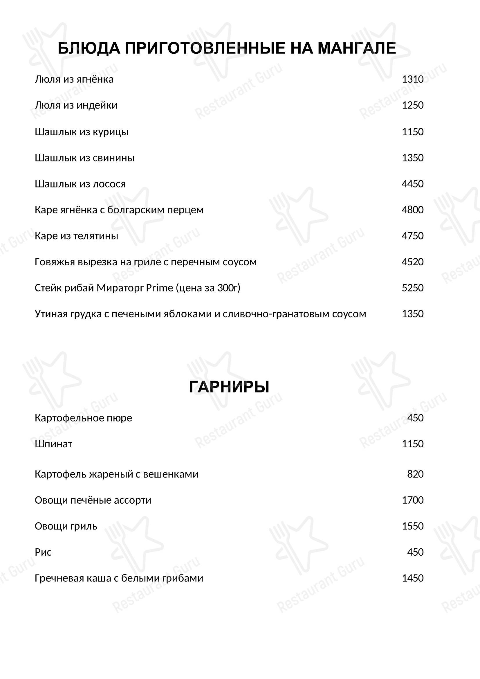 Меню ресторана Ветерок - Меню
