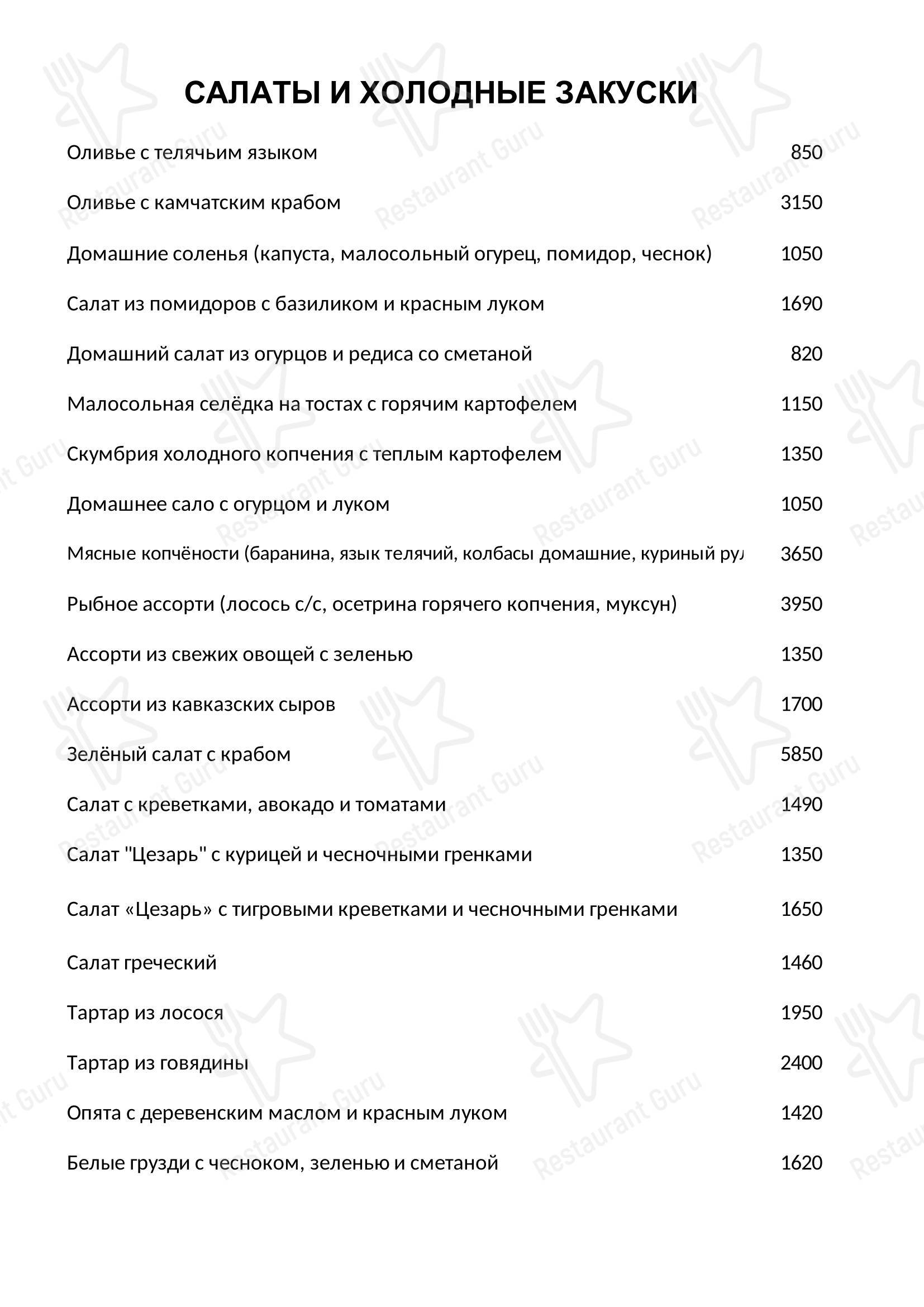 Меню ресторана Ветерок в Горках-2