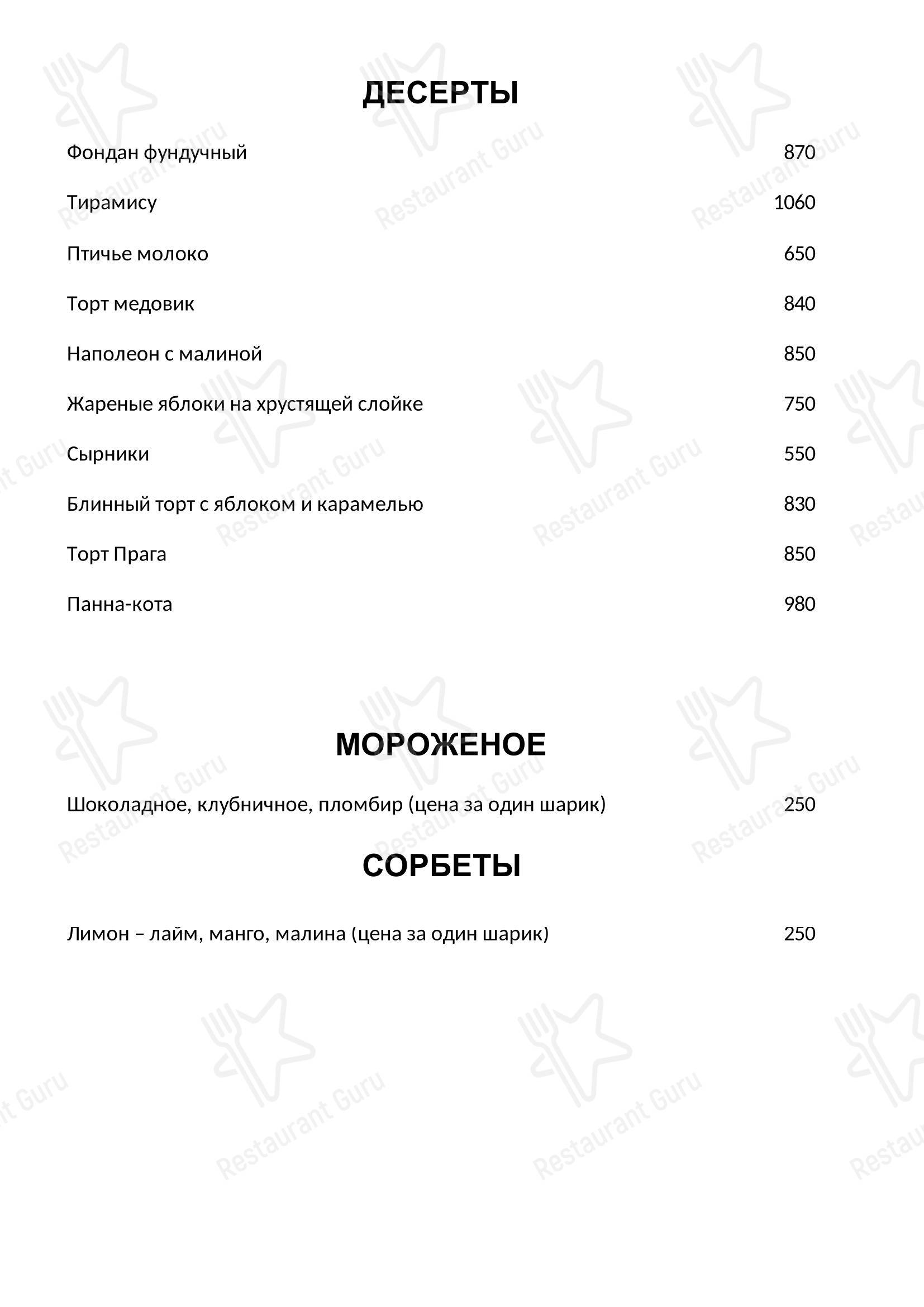 Ветерок в Горках-2 - Меню