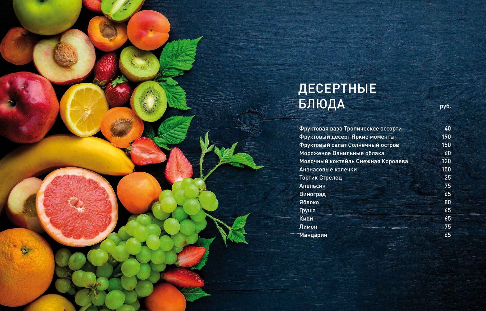Стрелец меню