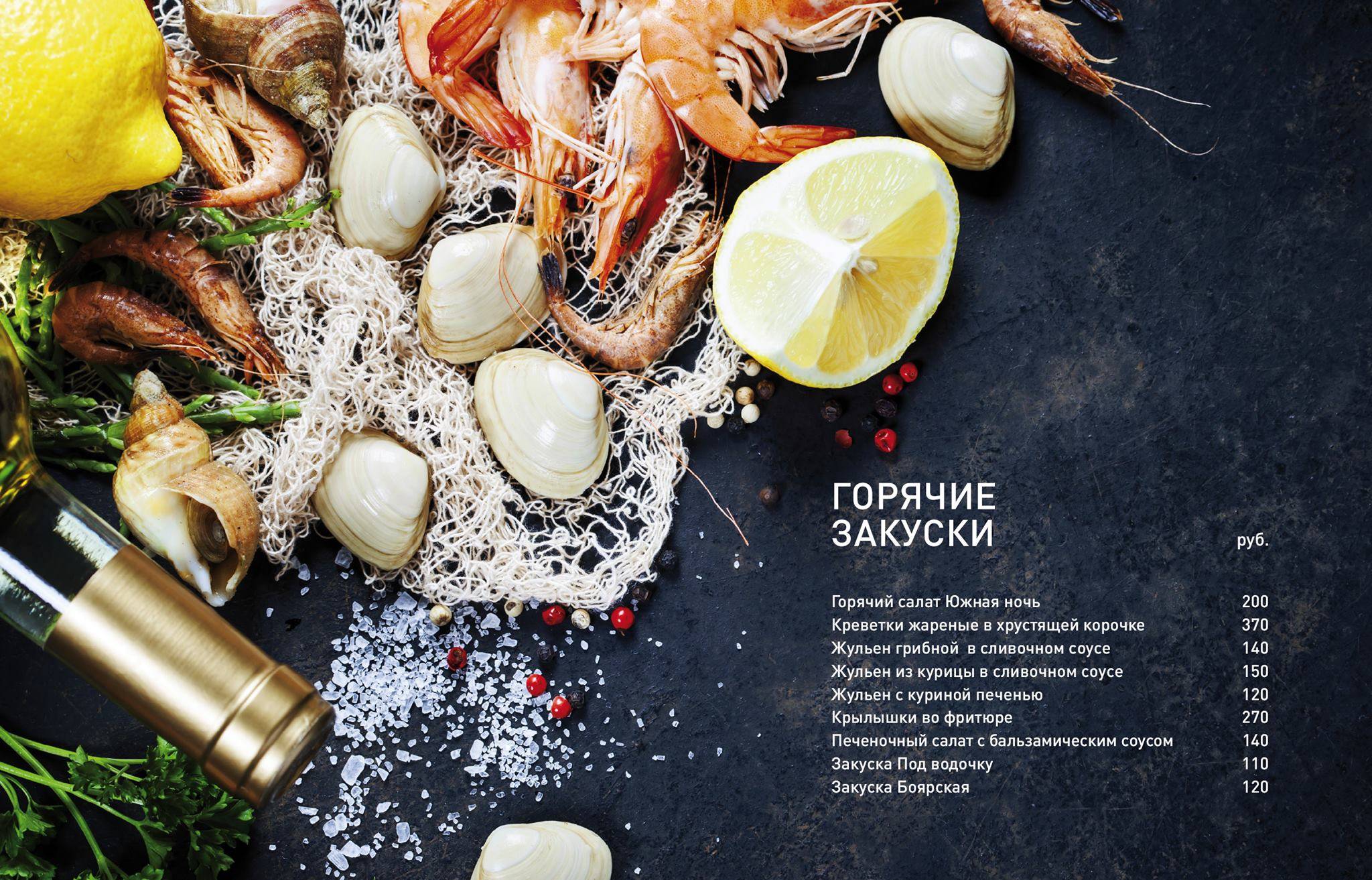 Стрелец меню