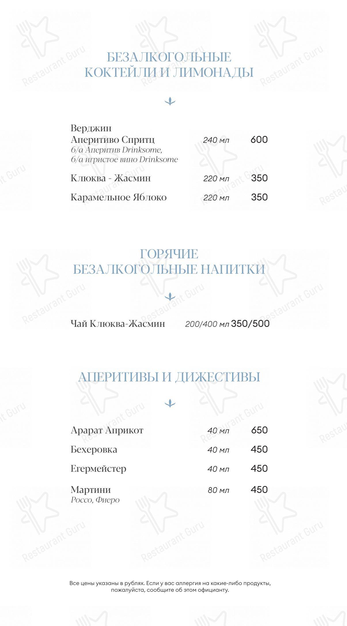Меню напитков ресторана Teppanyaki