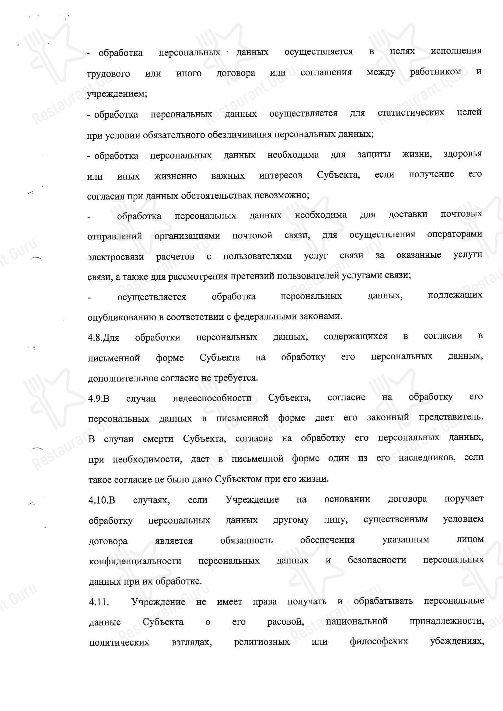 Меню ресторана Вилла Роз - Lunch Menu