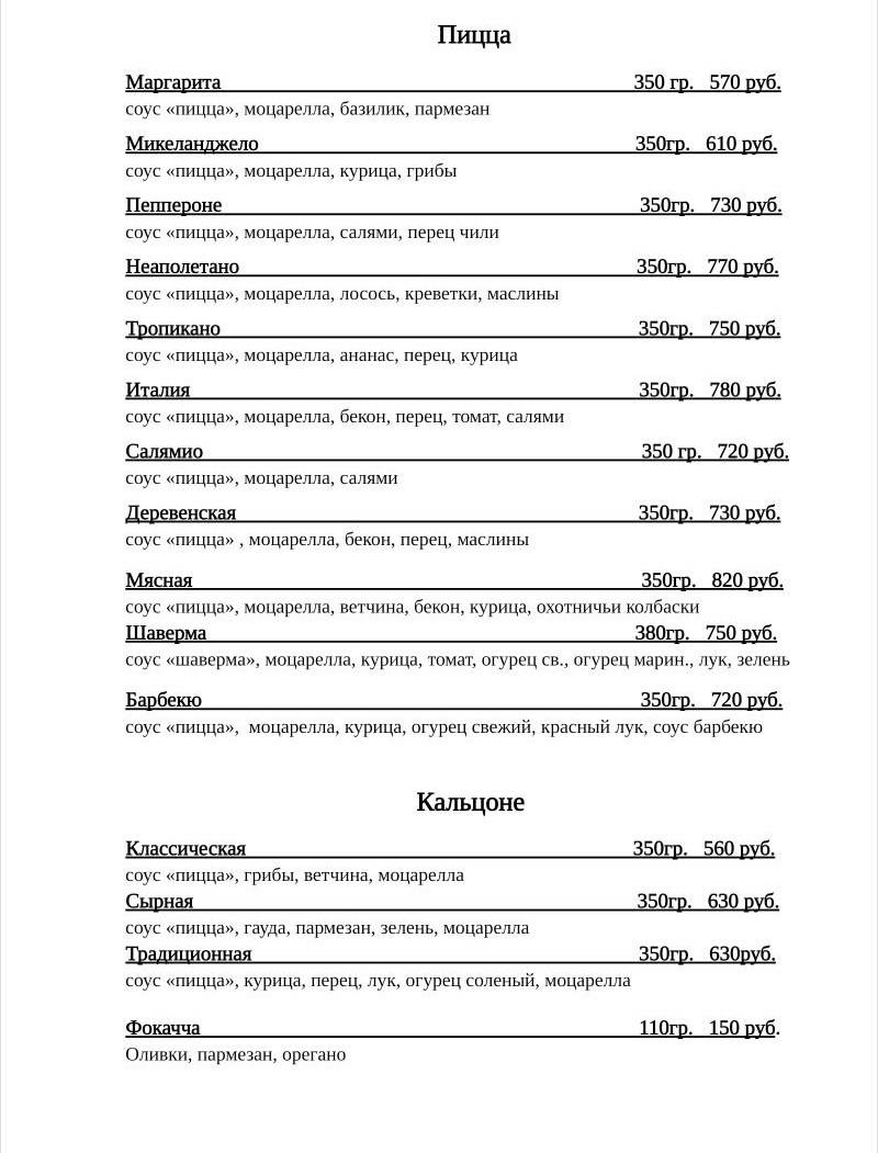 Villaggio меню