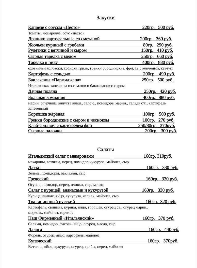 Villaggio меню
