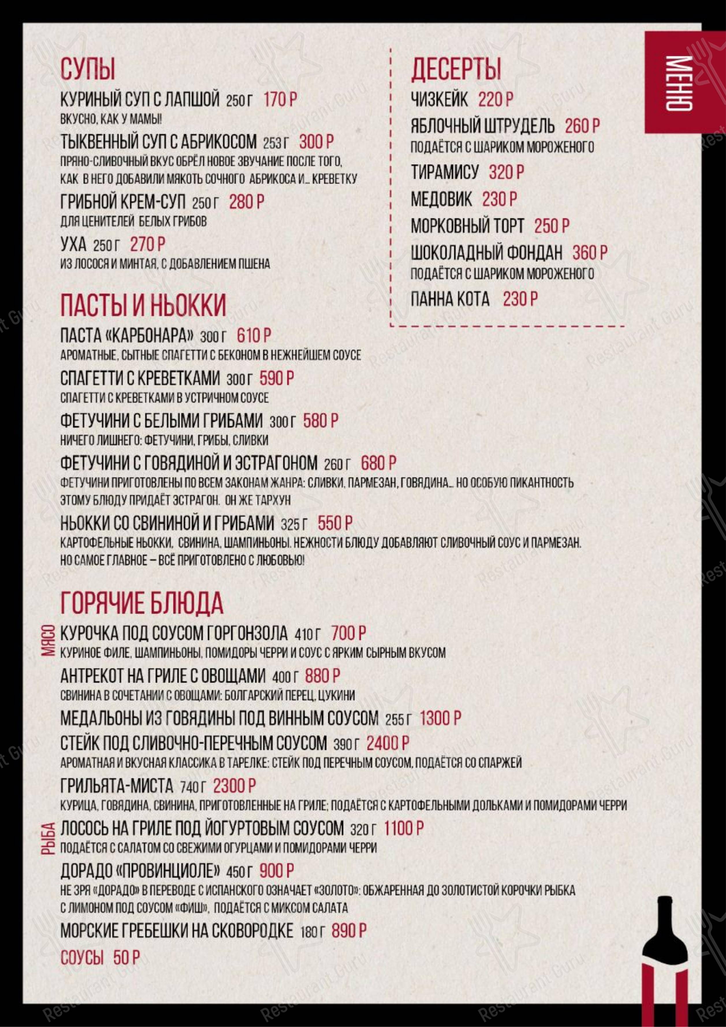 Меню ресторана Виноград