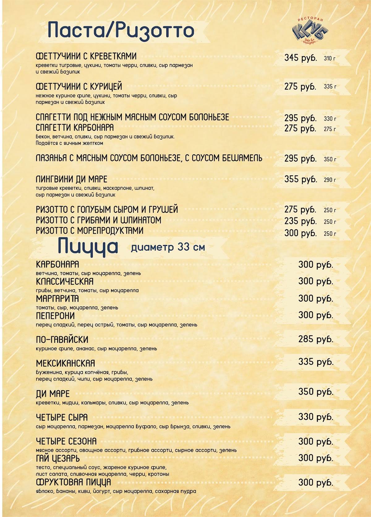 Вкус и атмосфера меню
