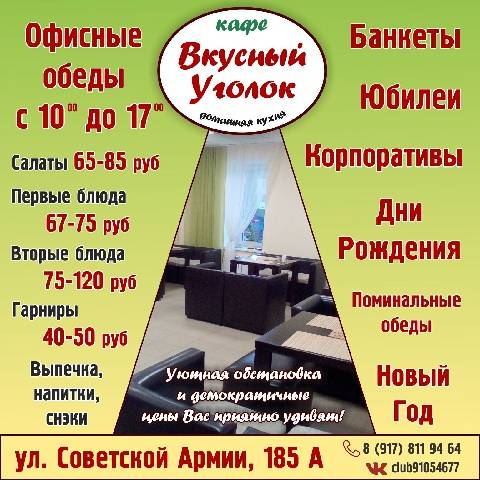 Вкусный Уголок меню