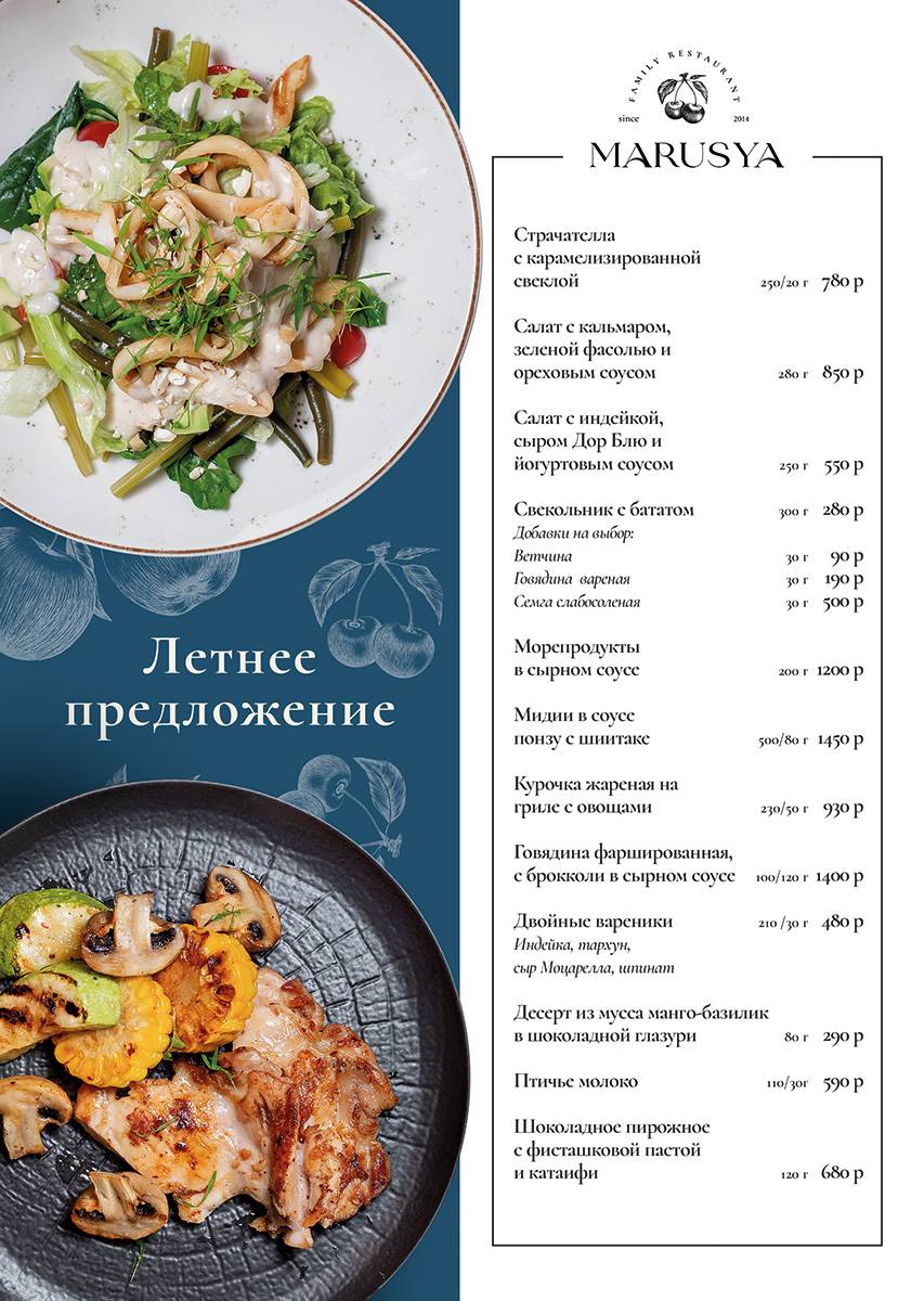 Маруся меню