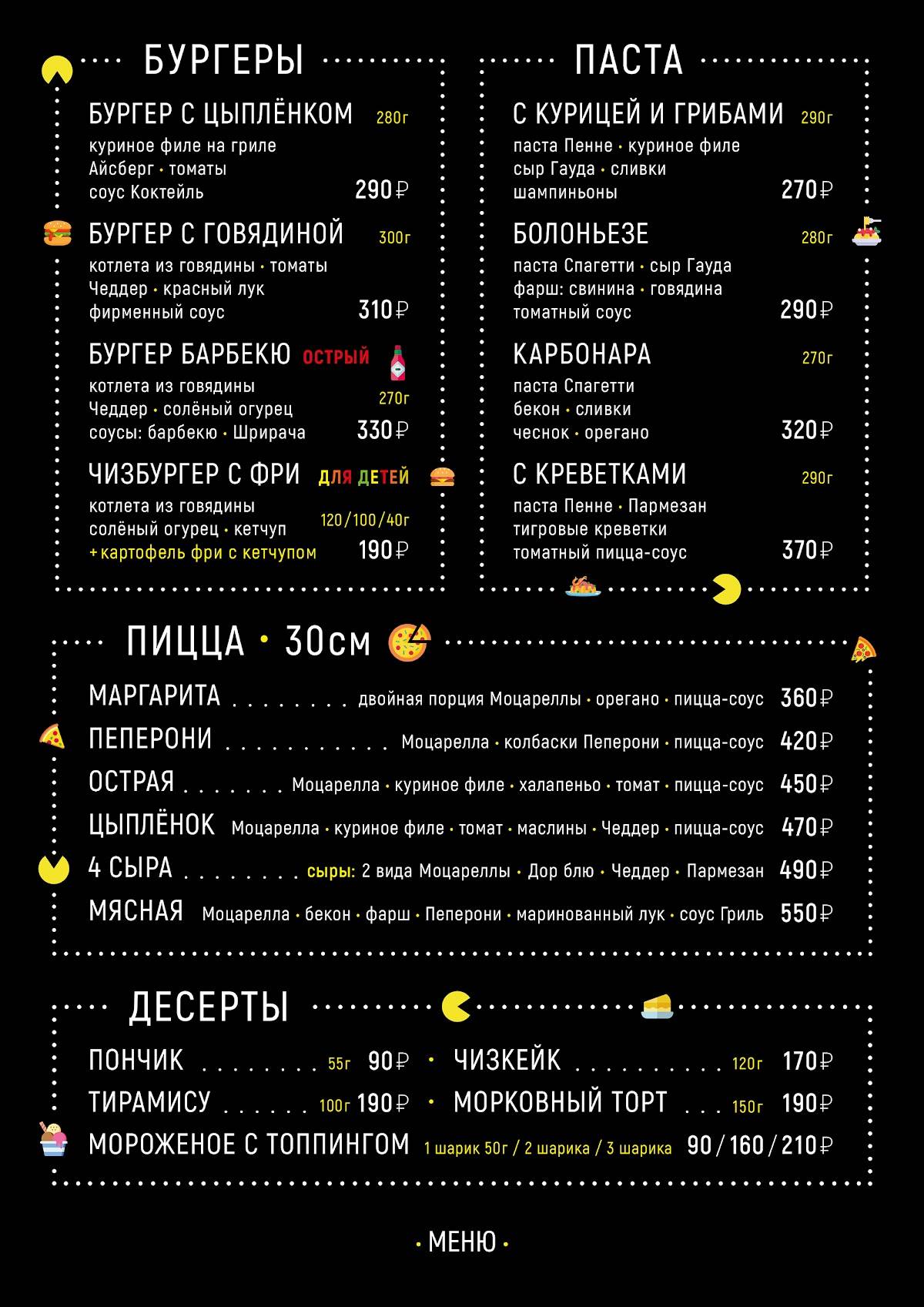 Есть Всё! меню