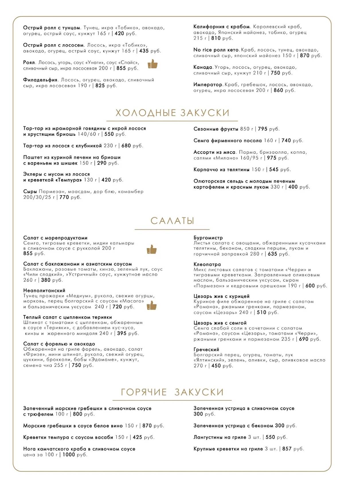 Восток Запад меню