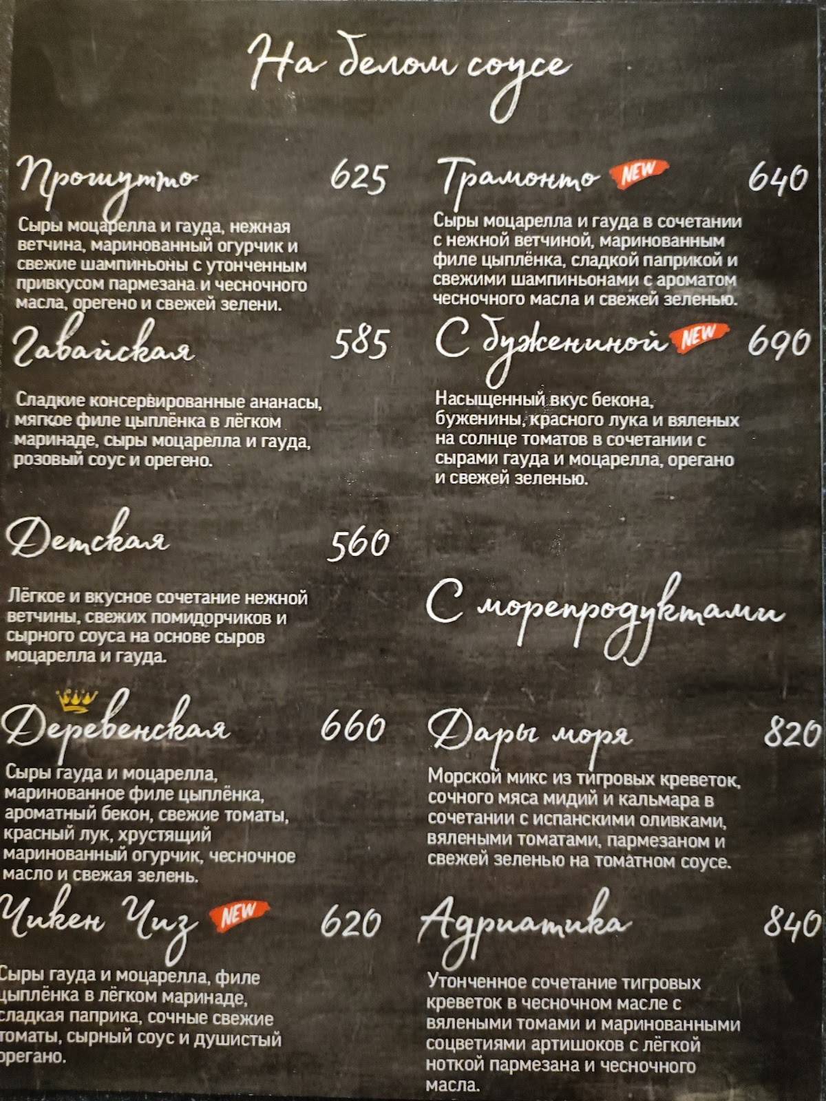 Вот Вам Пицца меню