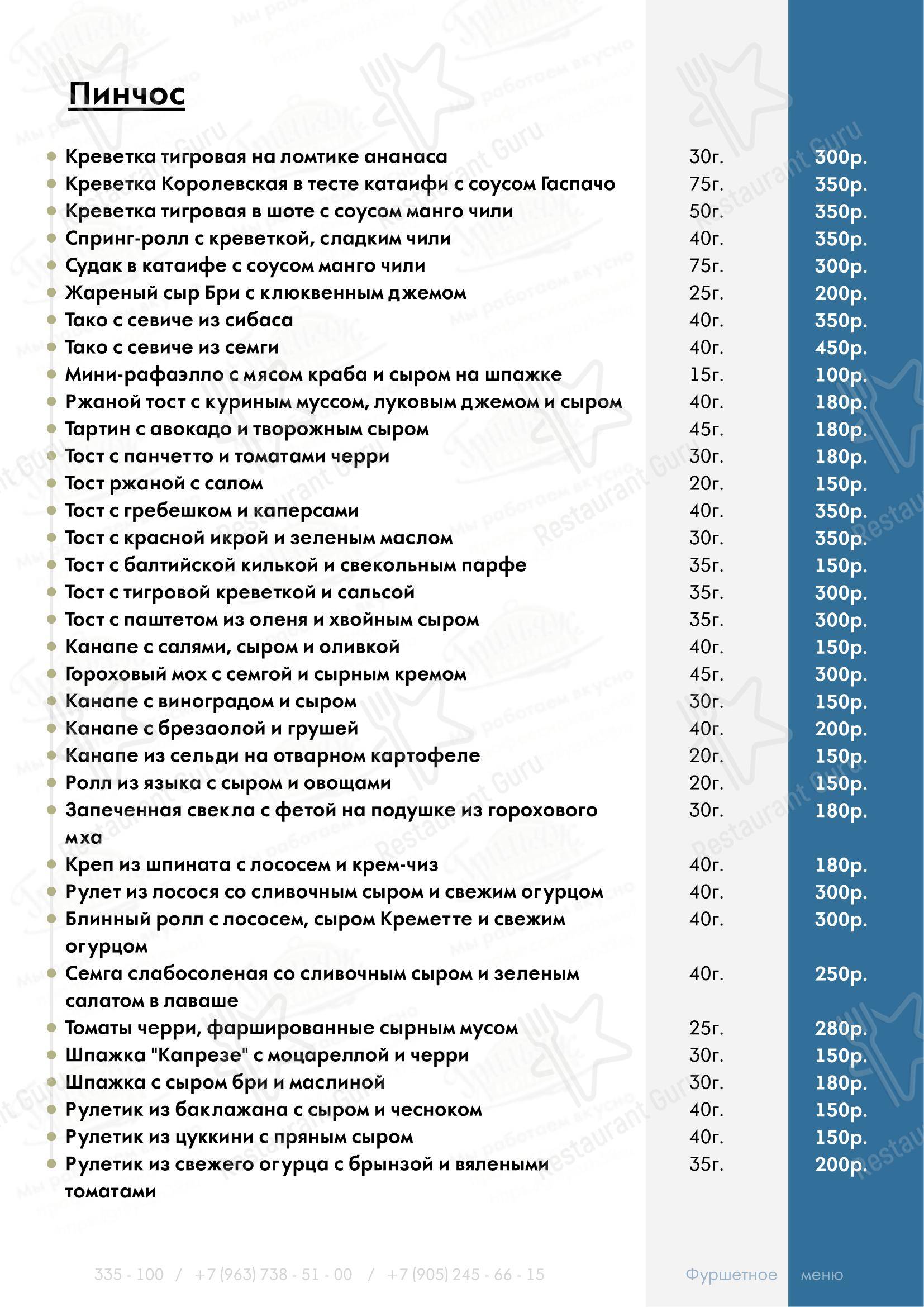 Меню напитков ресторана Выездной Ресторан 