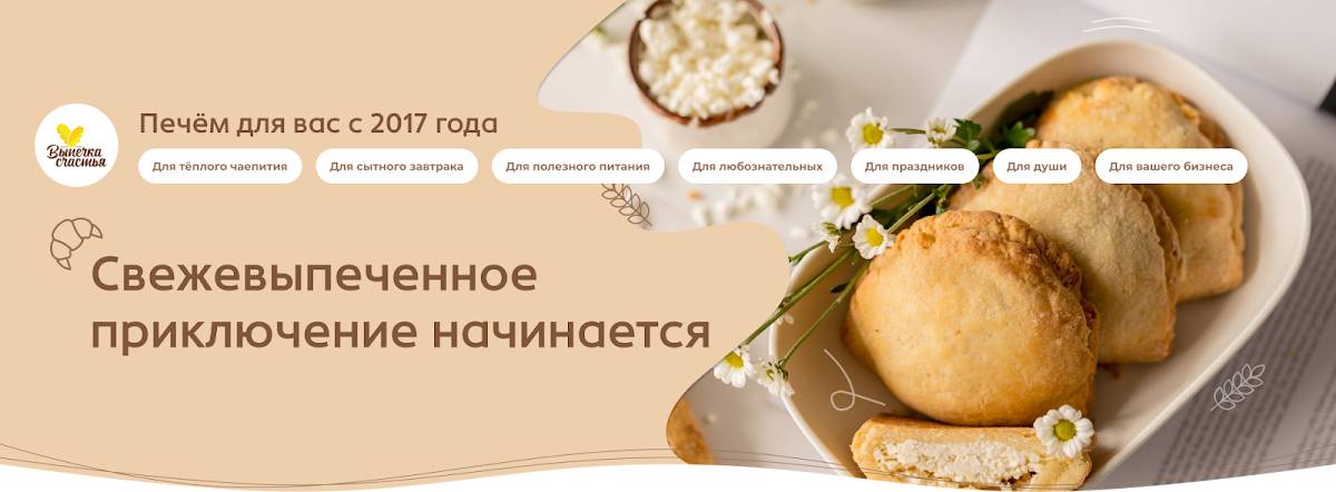 Выпечка Счастья меню