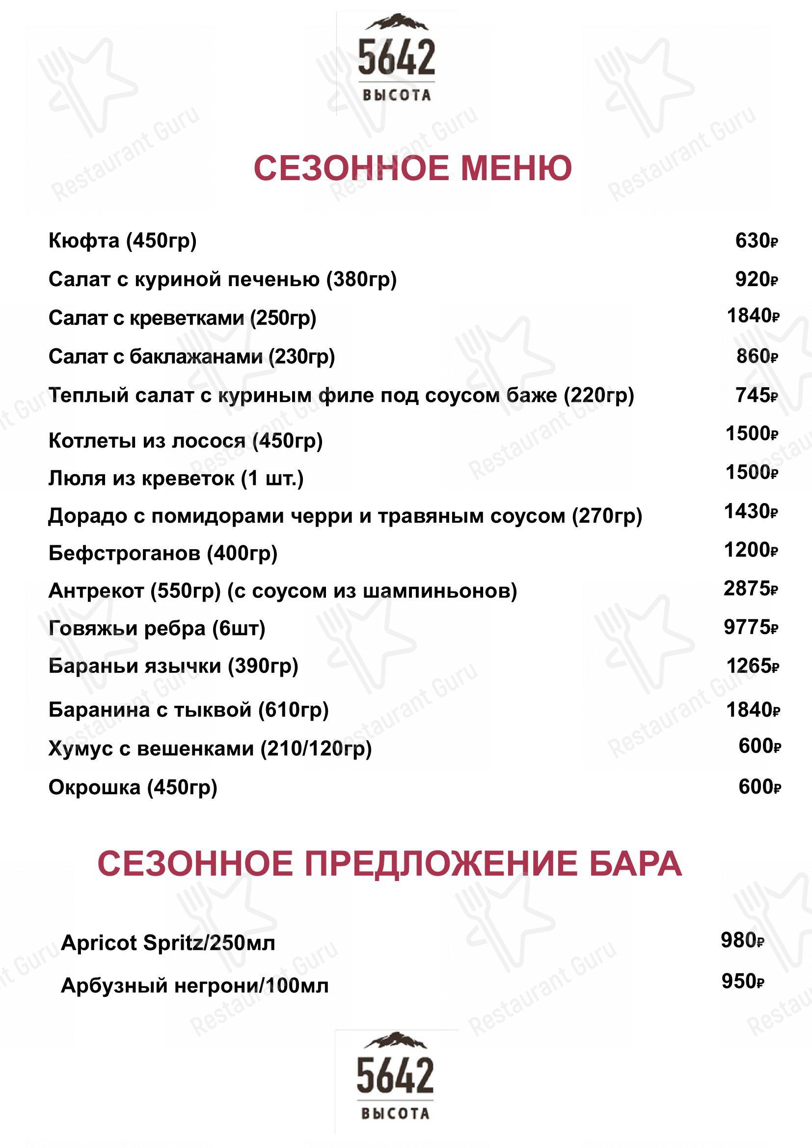 Меню ресторана Высота 5642 - Меню напитков