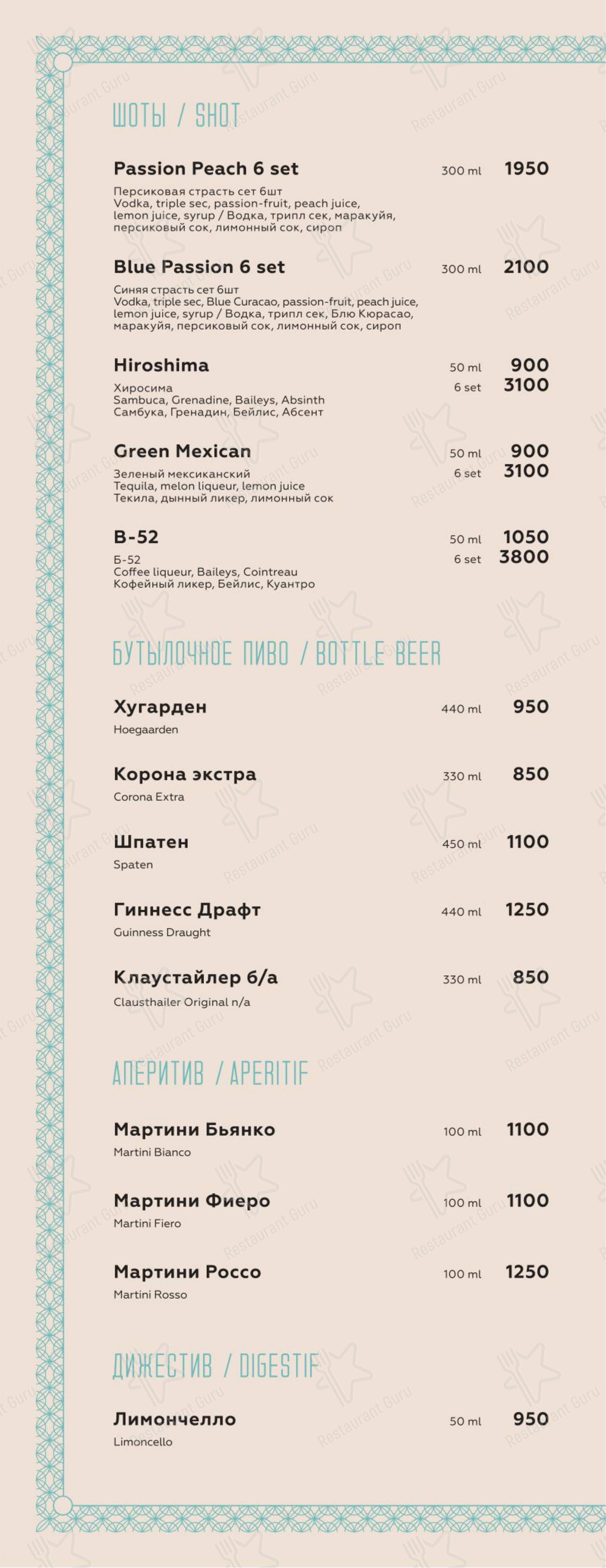 Меню паба и бара Высота 57 Lounge - Меню напитков
