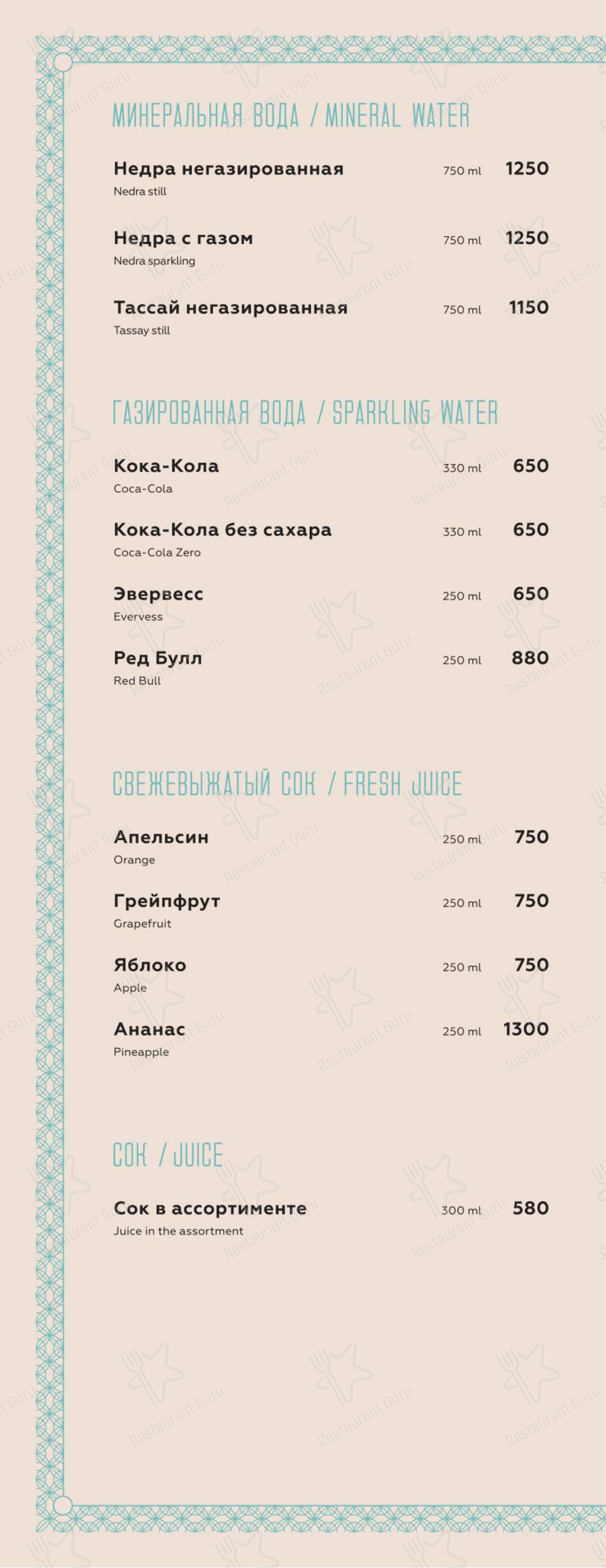 Меню напитков паба и бара Высота 57 Lounge в Москве