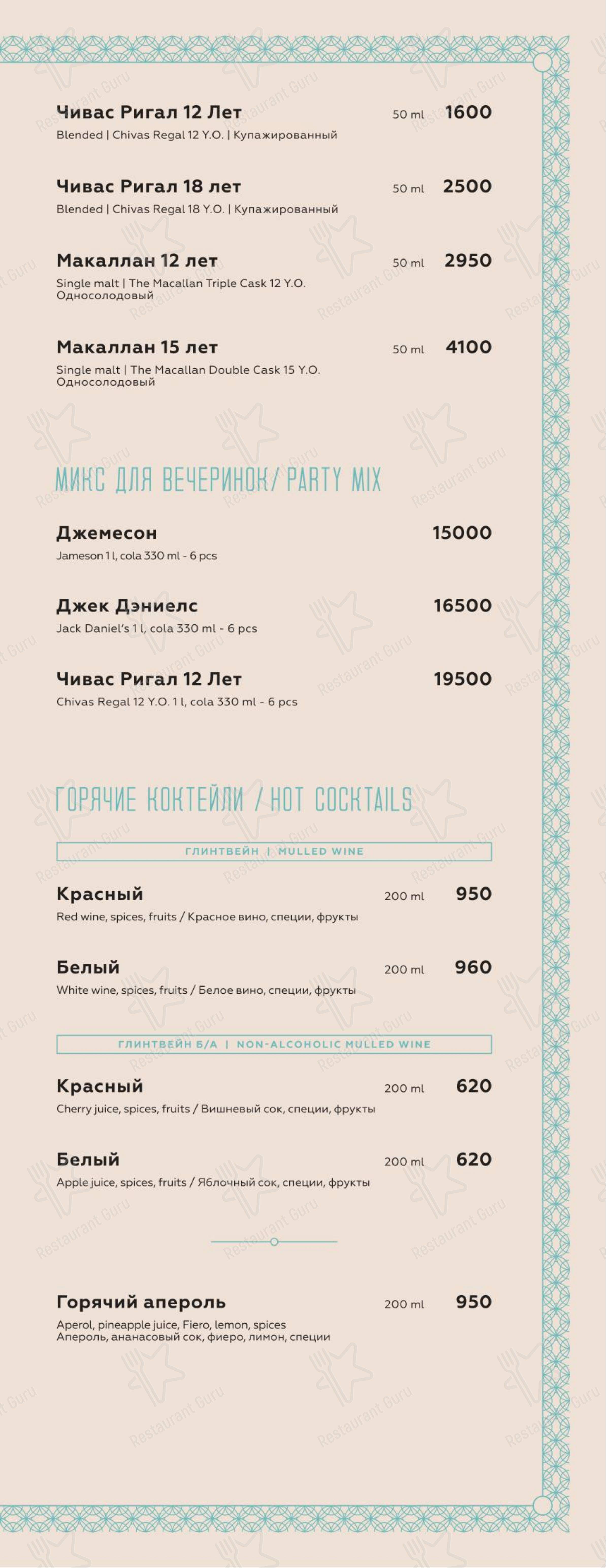 Меню паба и бара Высота 57 Lounge - Меню напитков