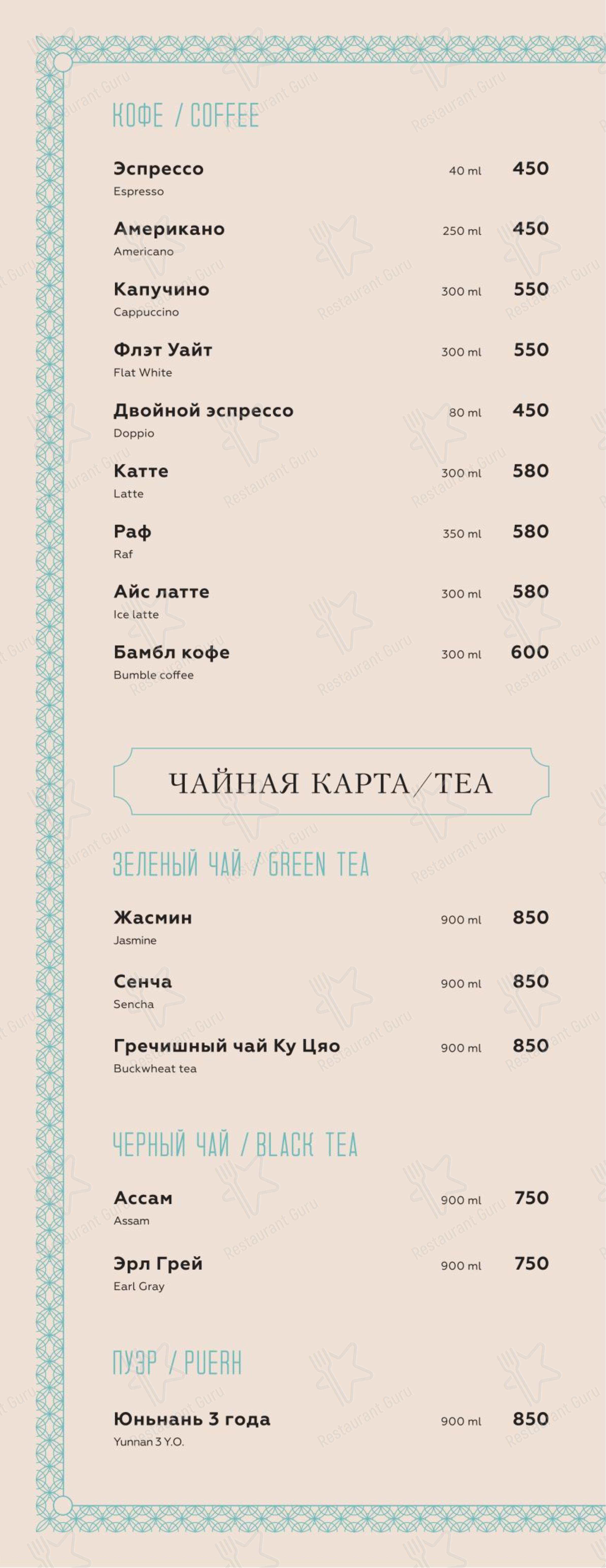 Меню напитков паба и бара Высота 57 Lounge в Москве