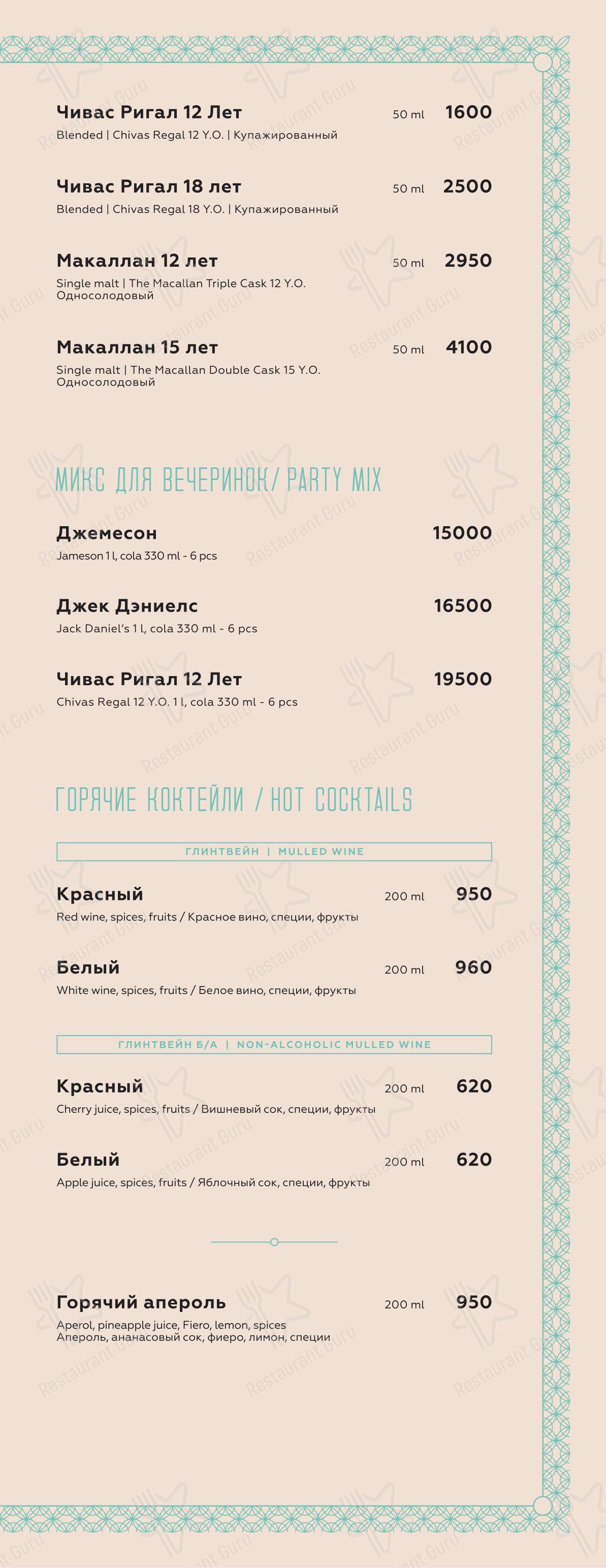 菜单 паба и бара Высота 57 Lounge