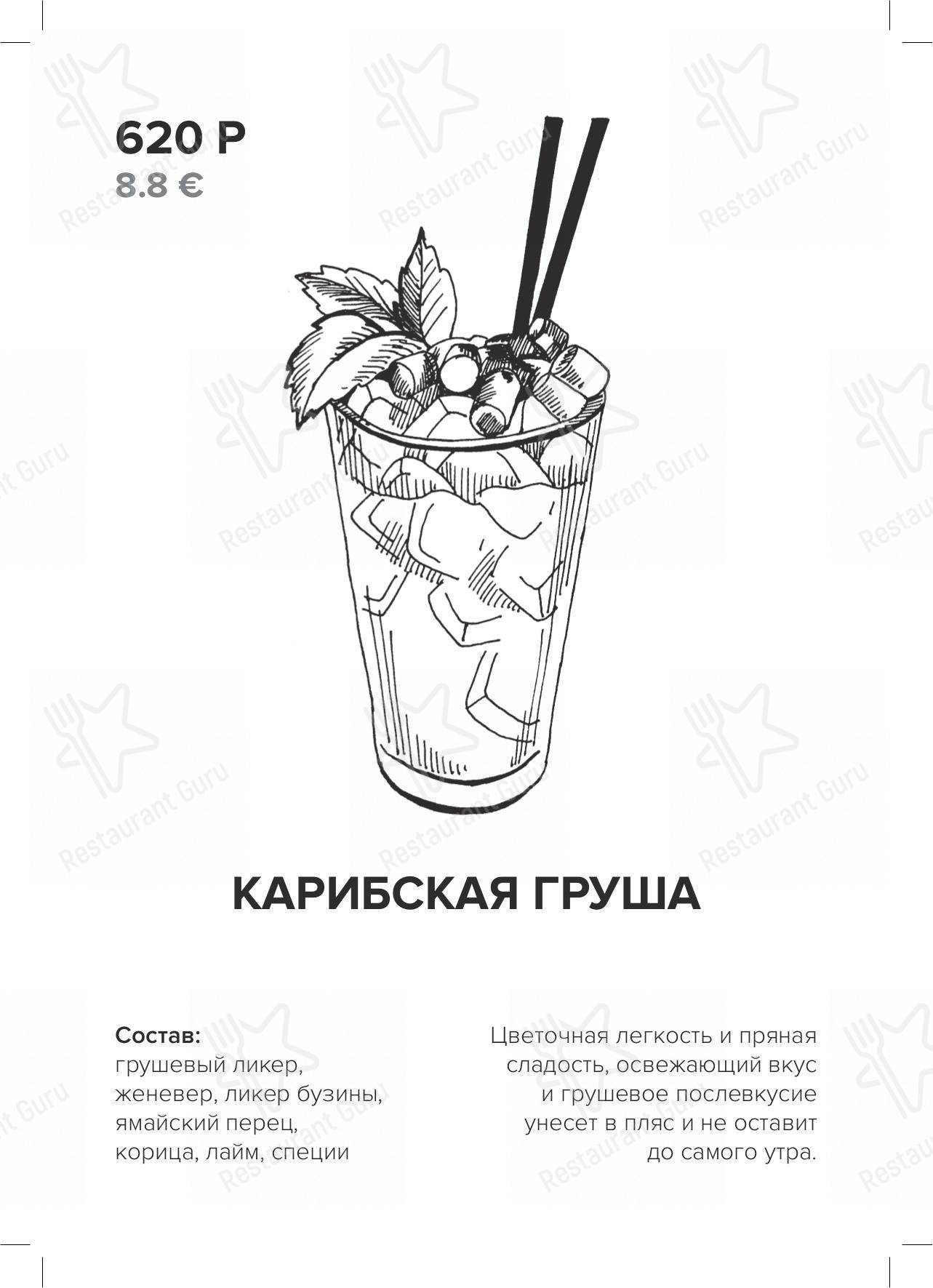 Взгляните на меню Высотка