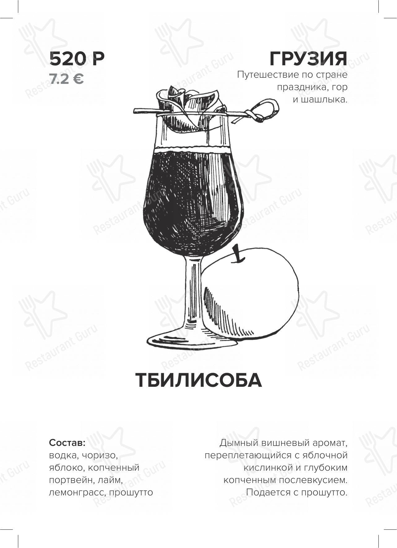Меню Высотка - еда и напитки