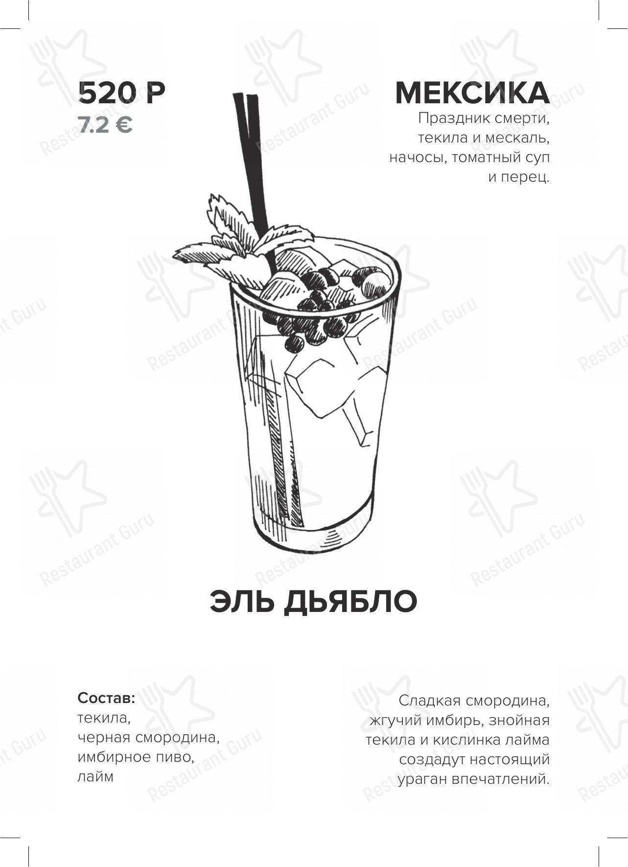 Взгляните на меню Высотка