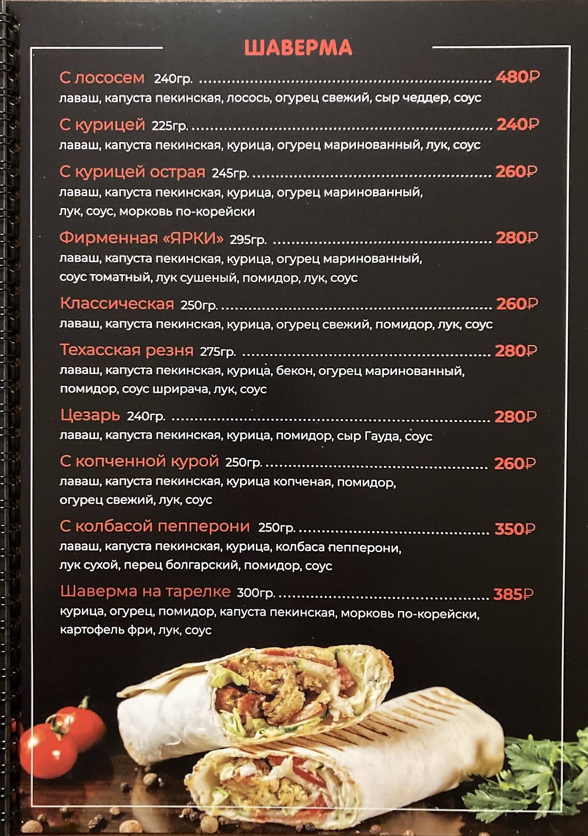 Ярки меню