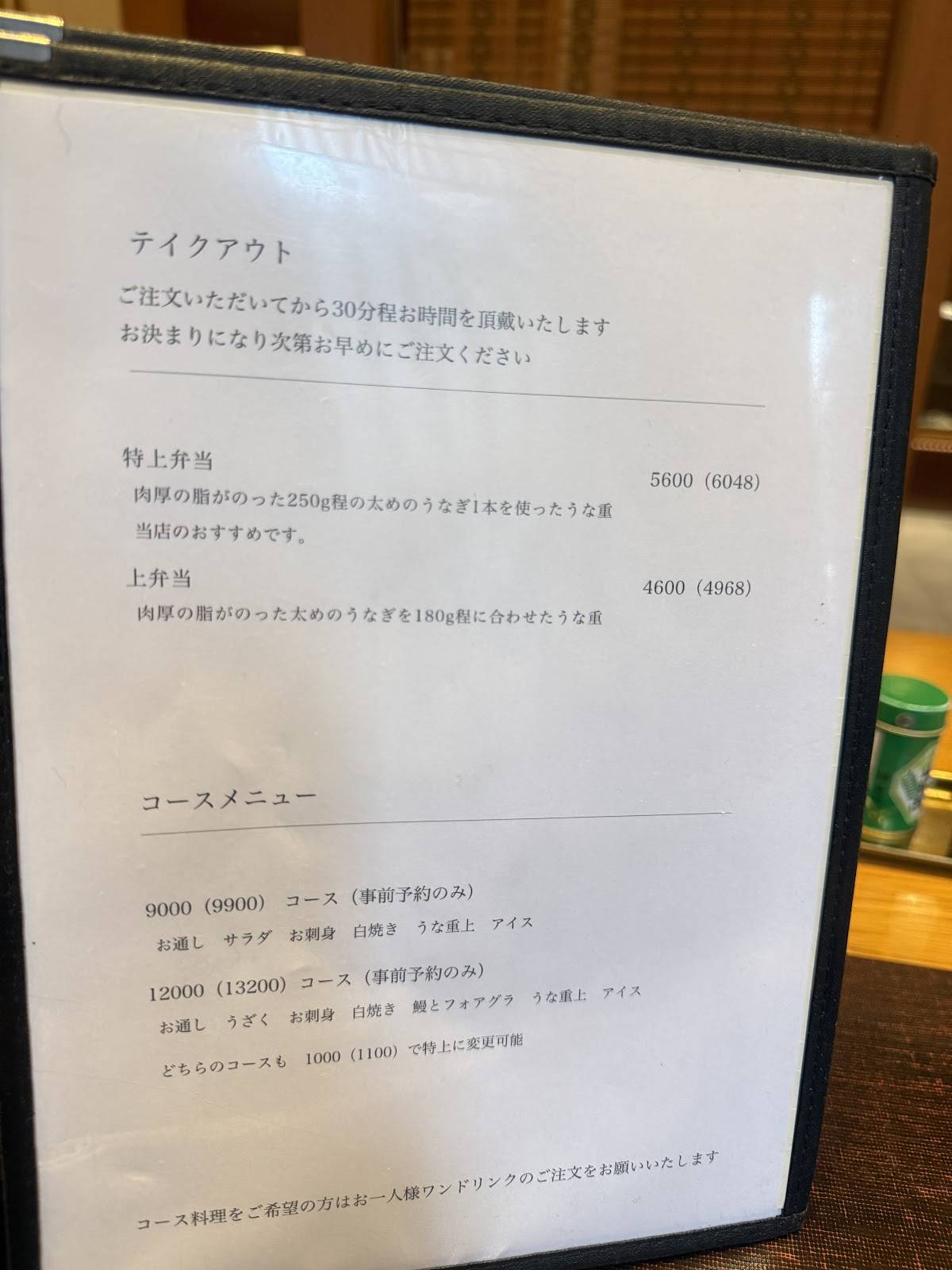 Watabe меню
