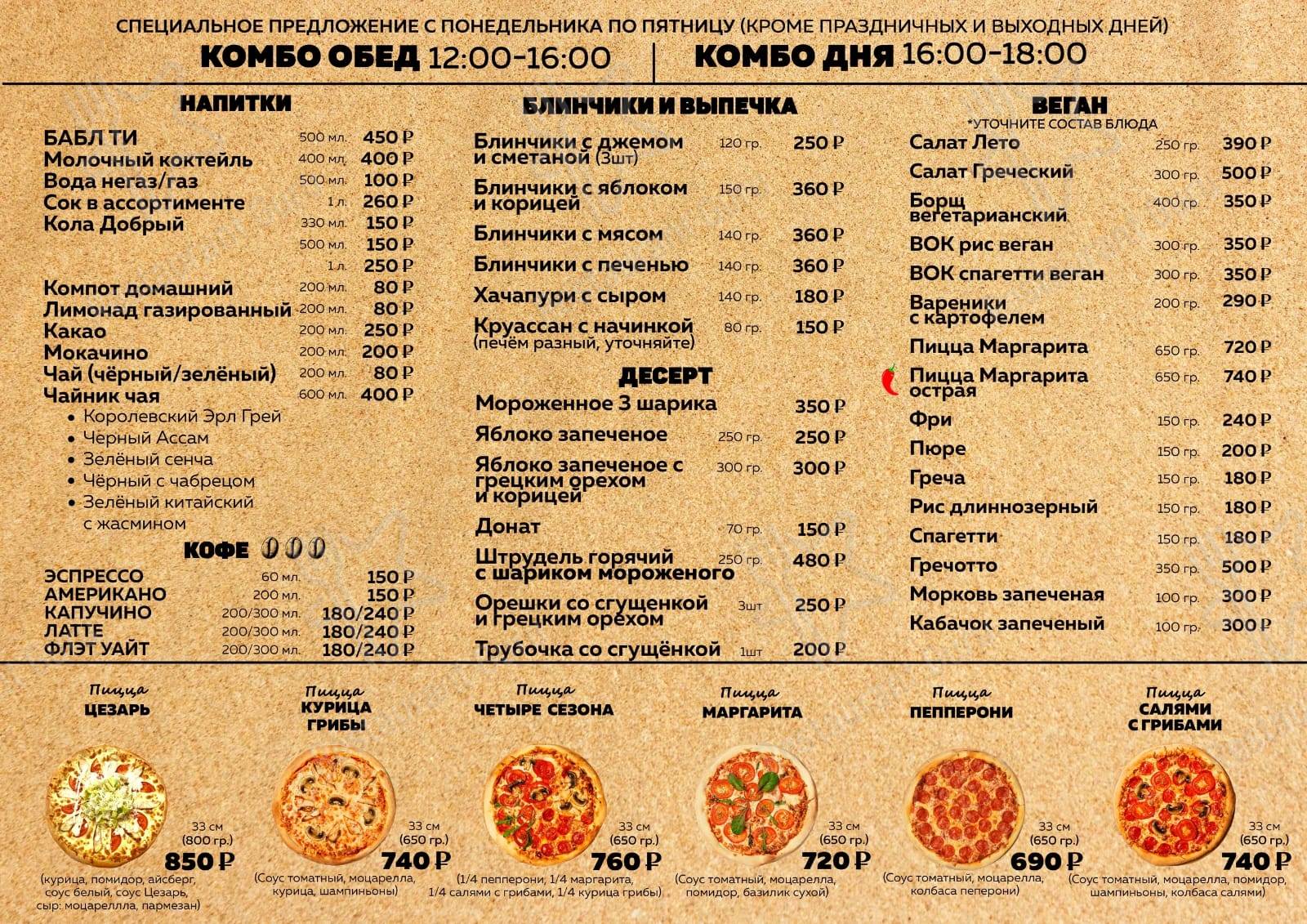 Меню для посетителей кафе Волна