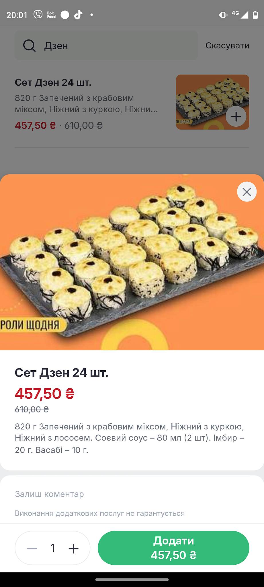 We Sushi меню