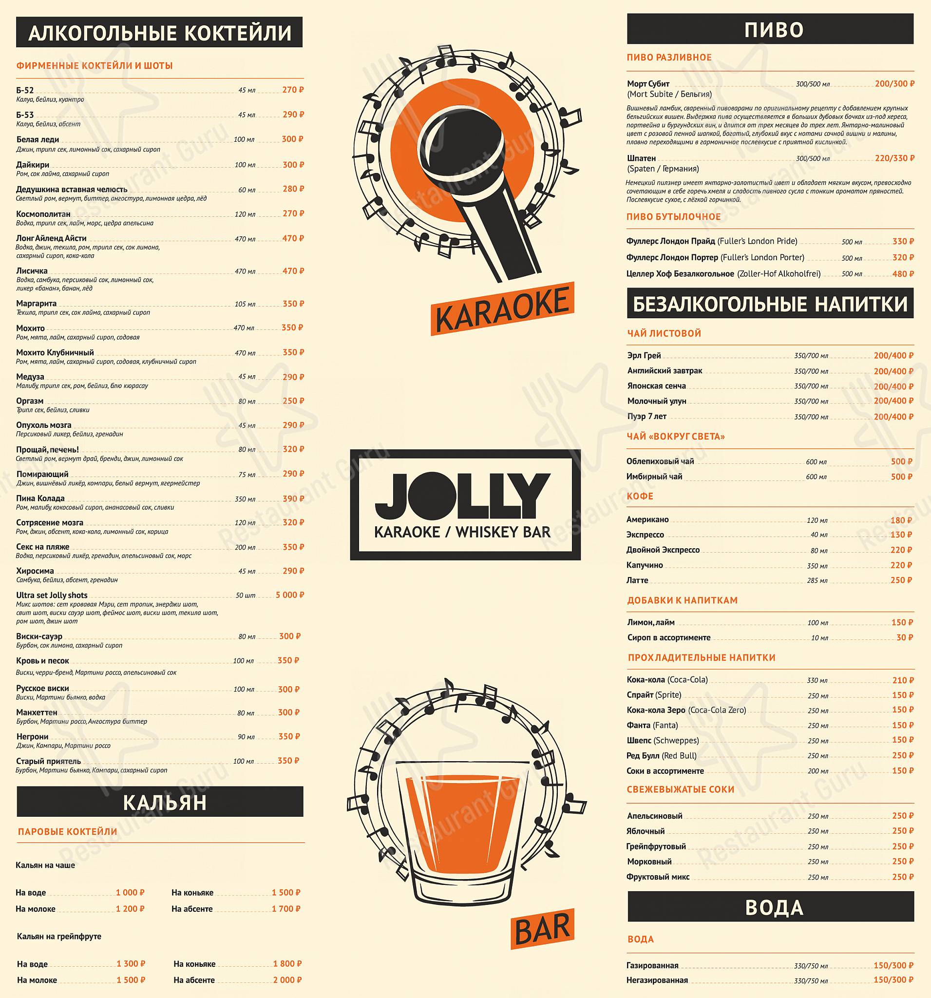 Меню ресторана Jolly