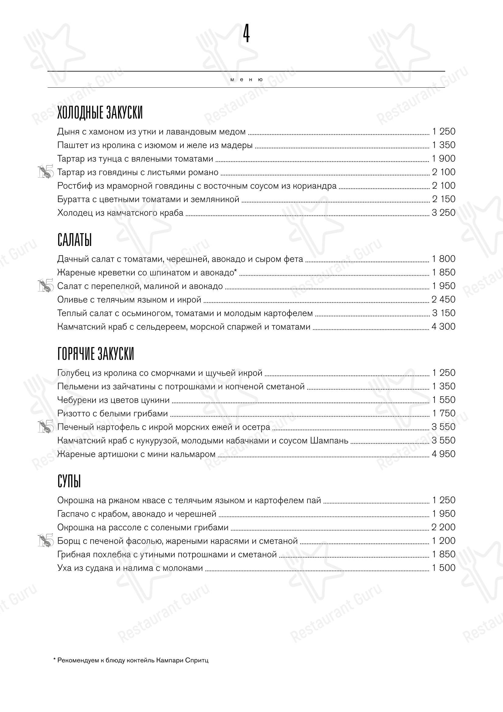 Ресторан White Rabbit в Москве - Меню