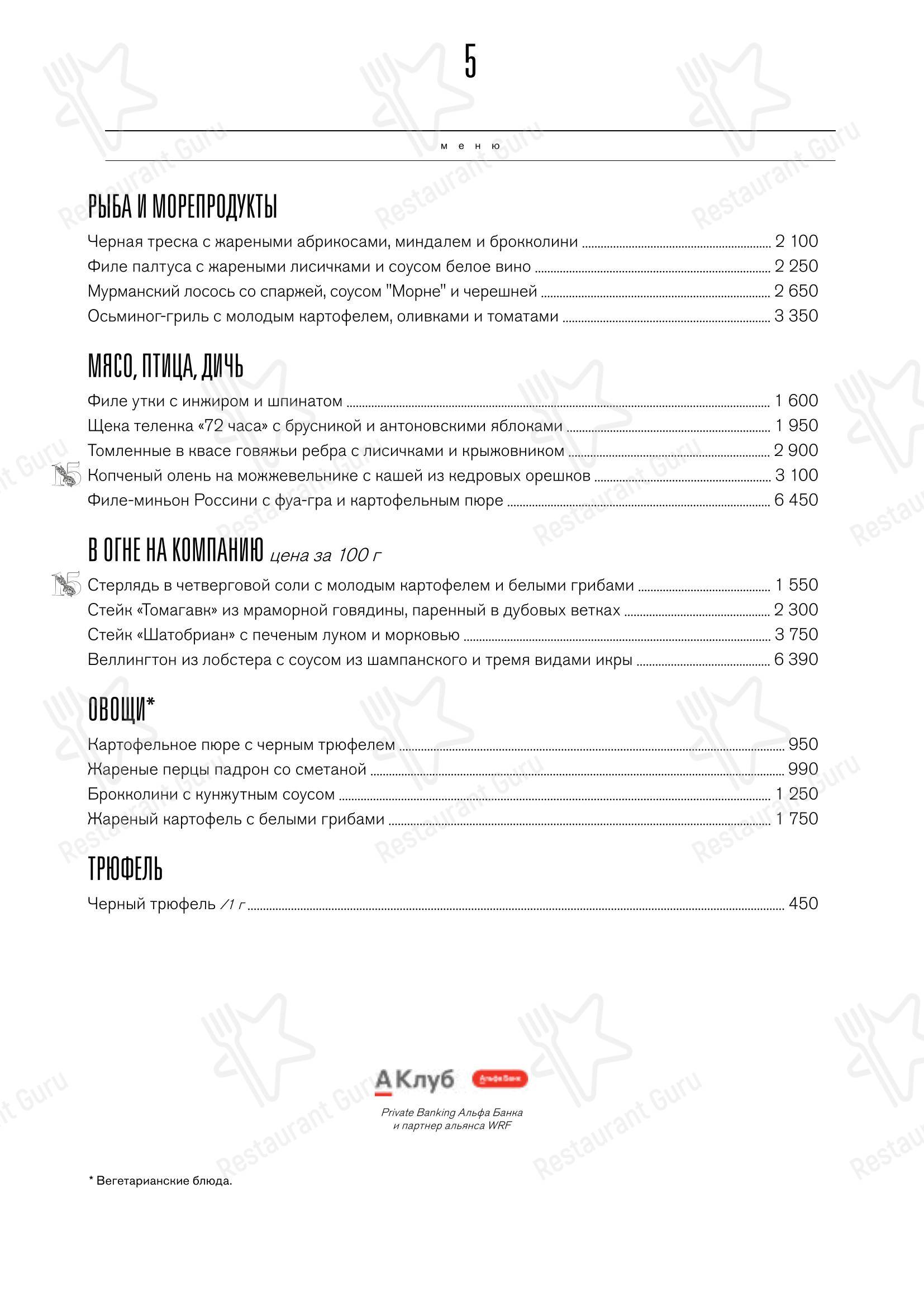 Ресторан White Rabbit в Москве - Меню