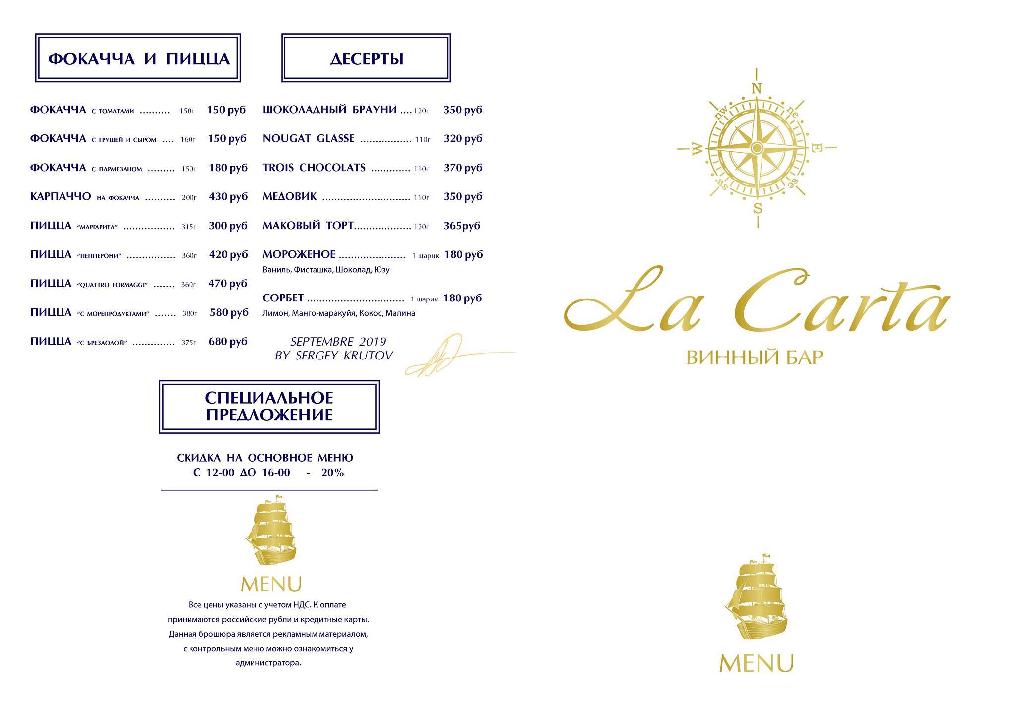 La Carta меню
