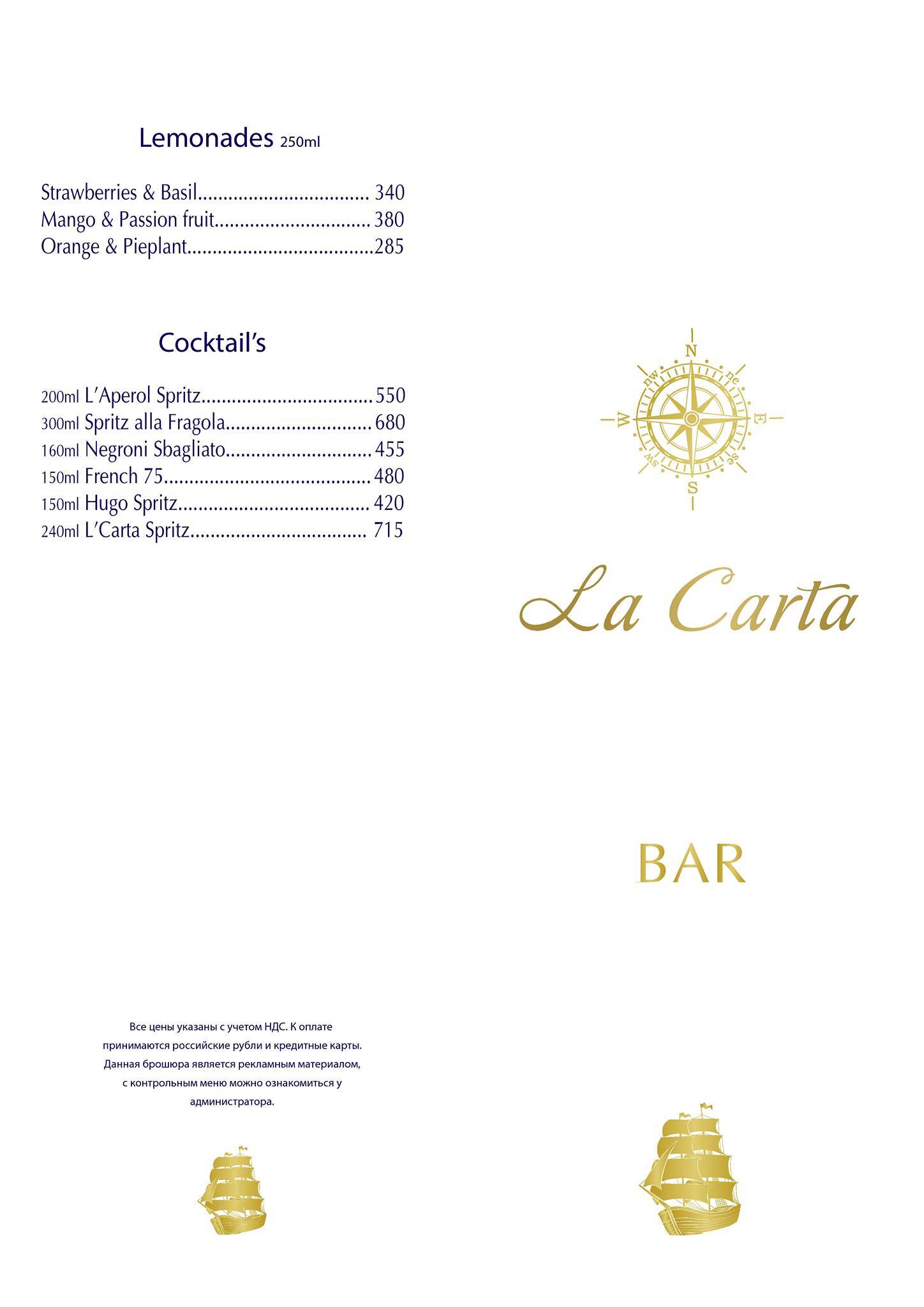 La Carta меню