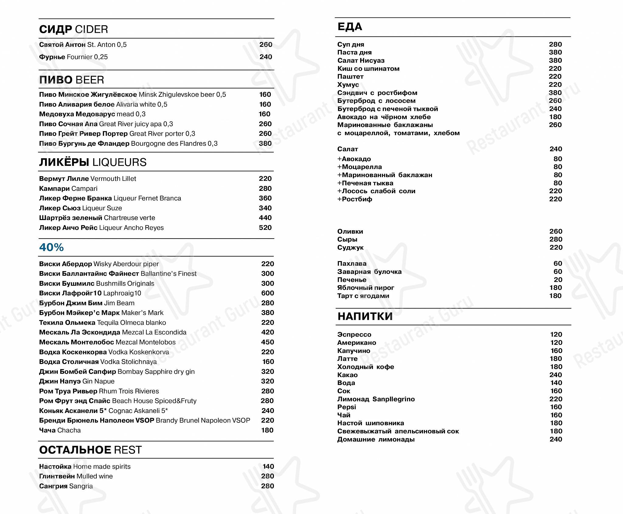 Takeaway Menu паба и бара Wöd в Санкт-Петербурге