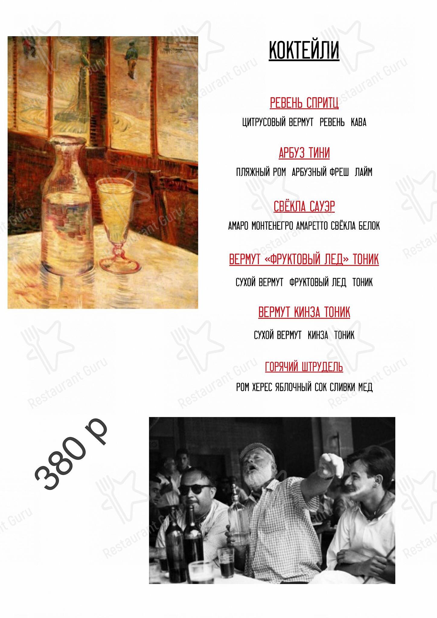 Takeaway Menu паба и бара Wöd