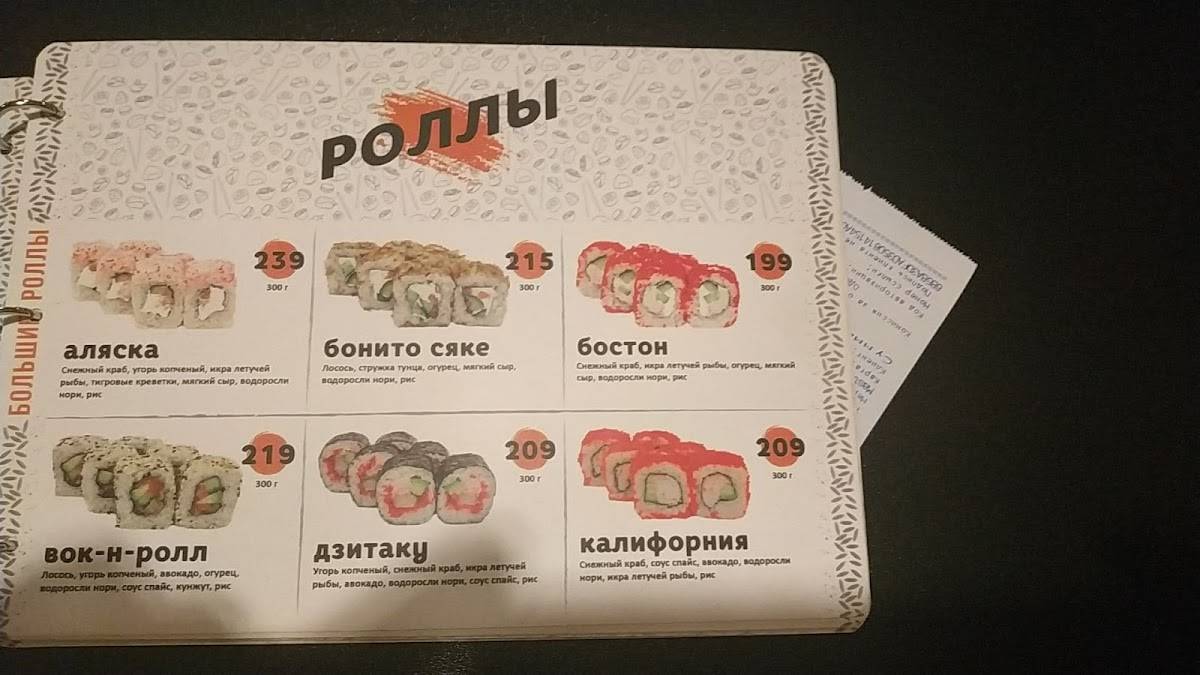 Вок&Ролл меню