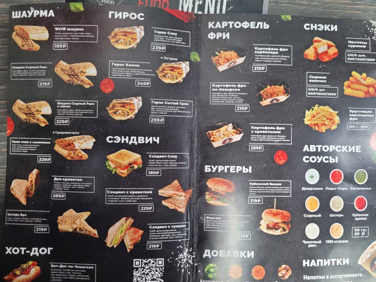 Wow Street Food меню