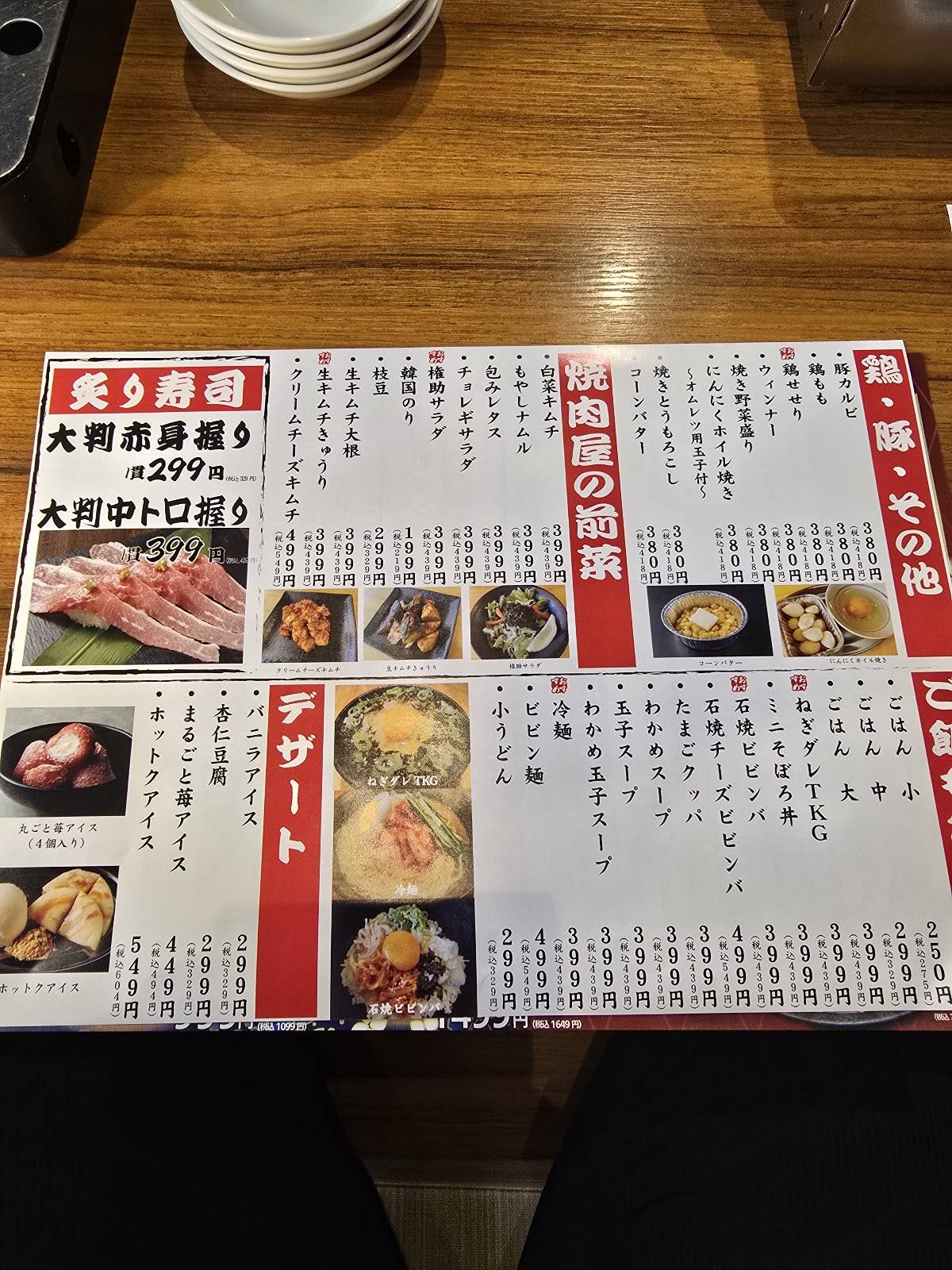 Yakiniku Gonsuke меню